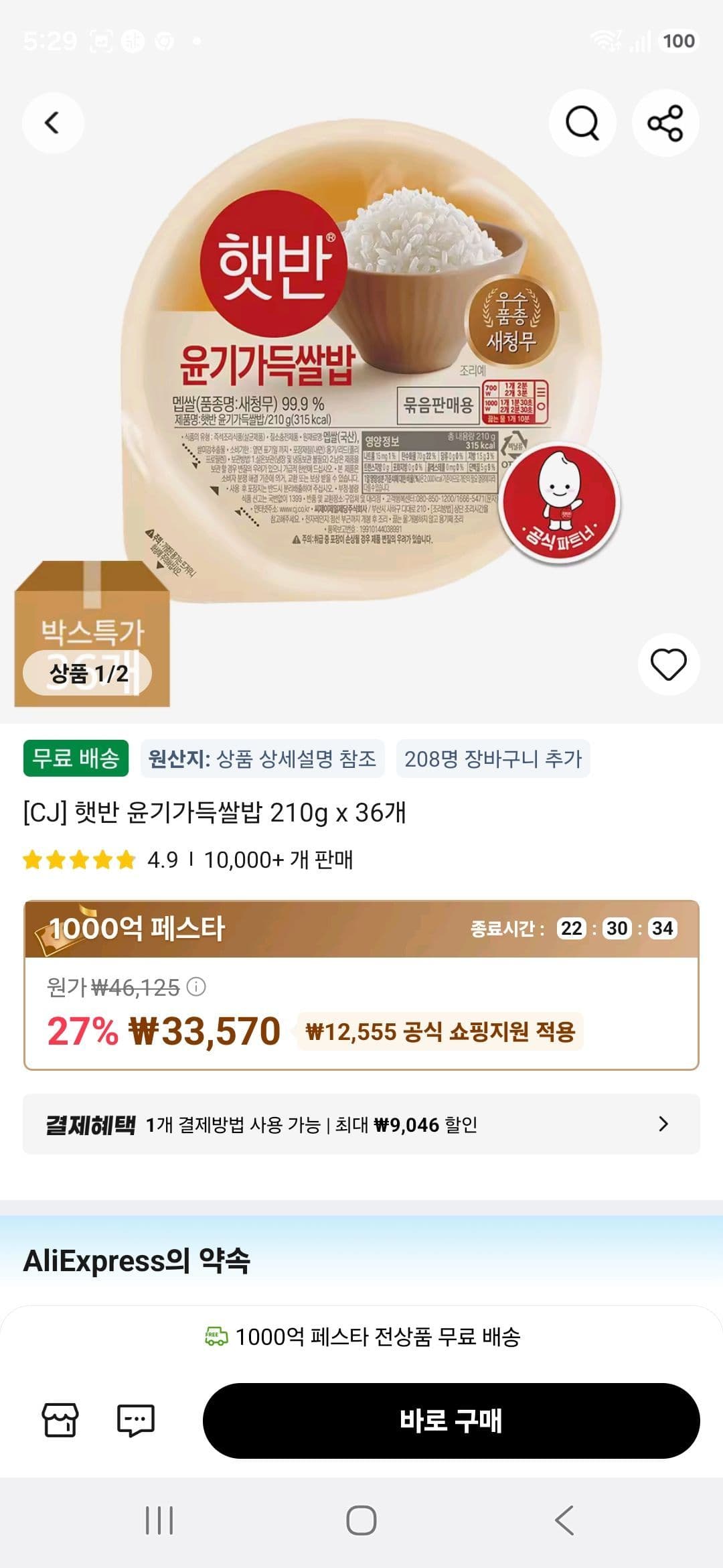 햇반 윤기가득쌀밥 36개