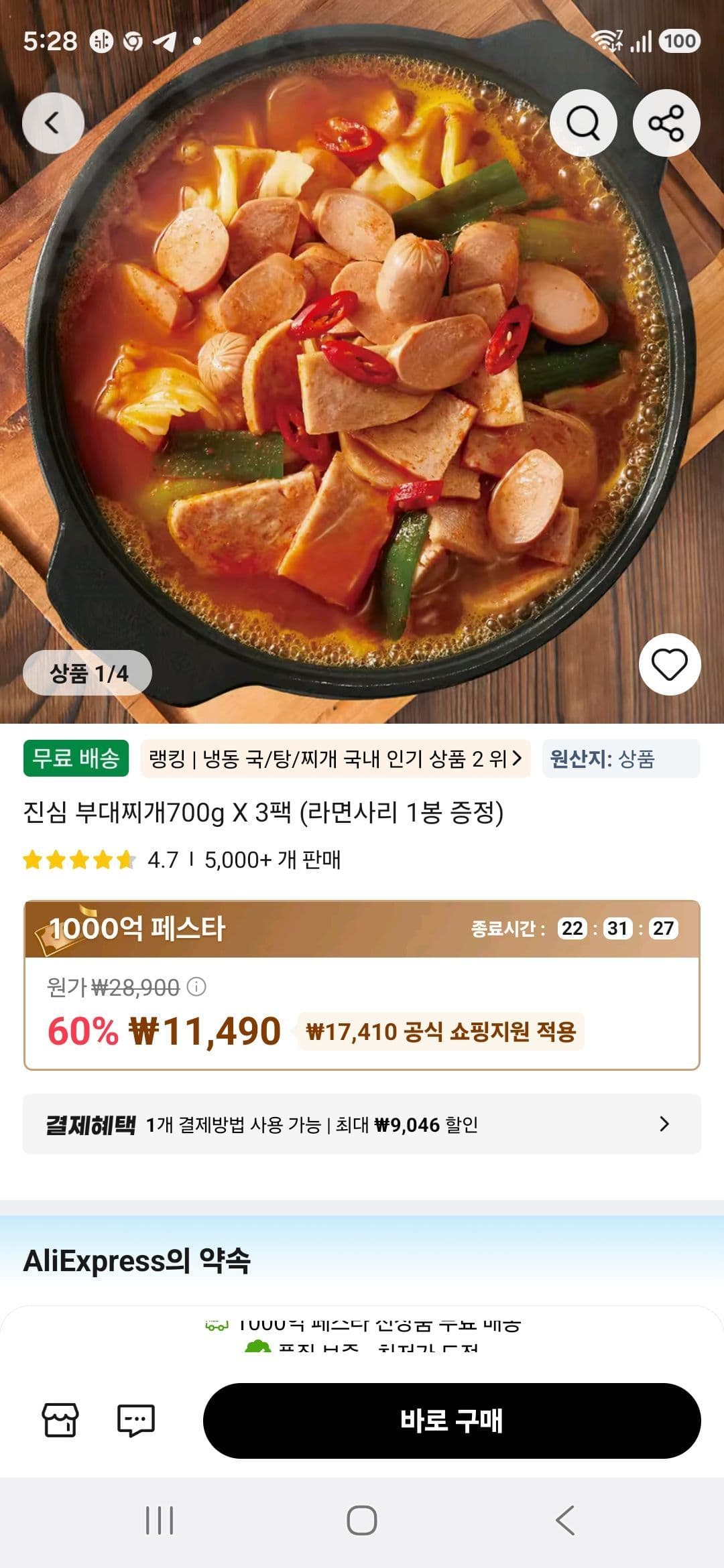 진심 부대찌개 700g 3팩
