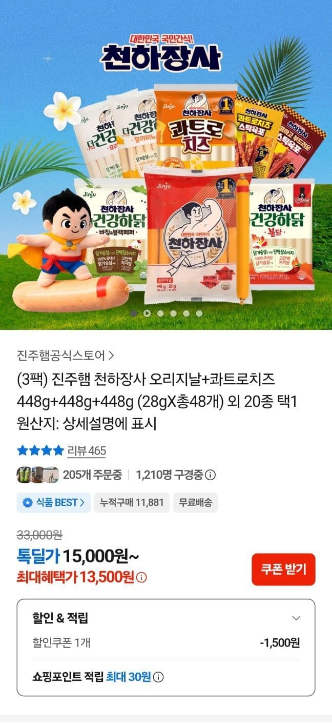 천하장사 소시지 48개
