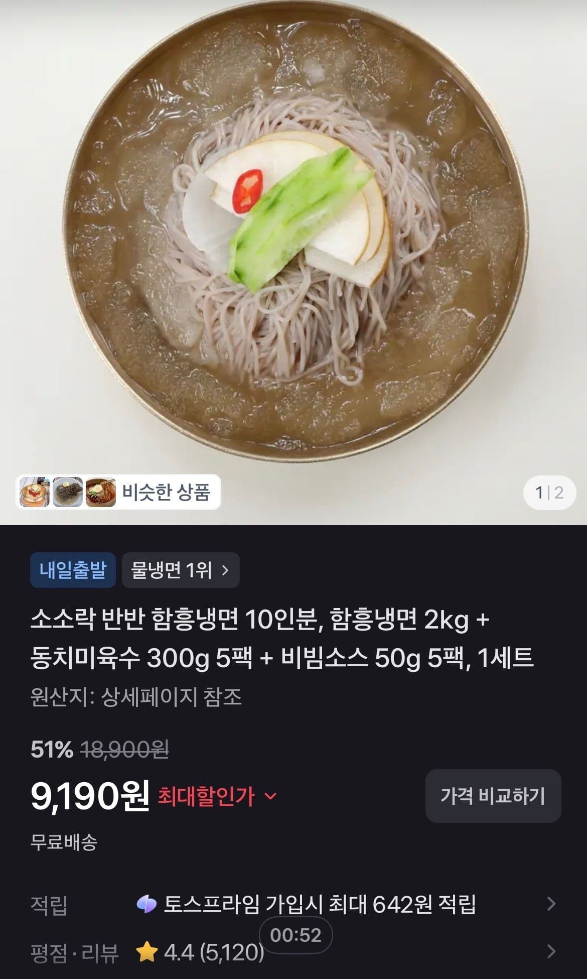 소소락 반반 함흥냉면