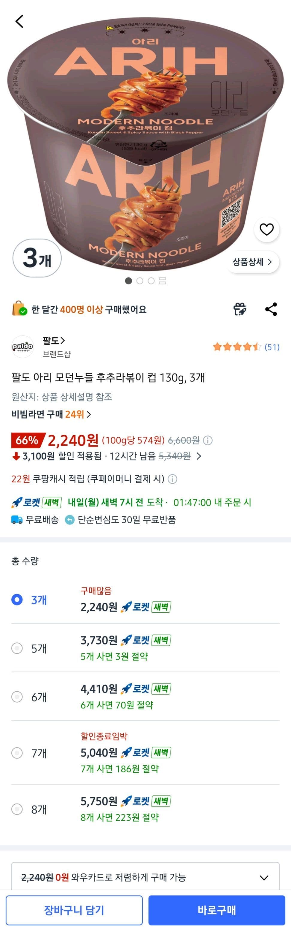 팔도 아리 모던누들 후추라볶이 3개