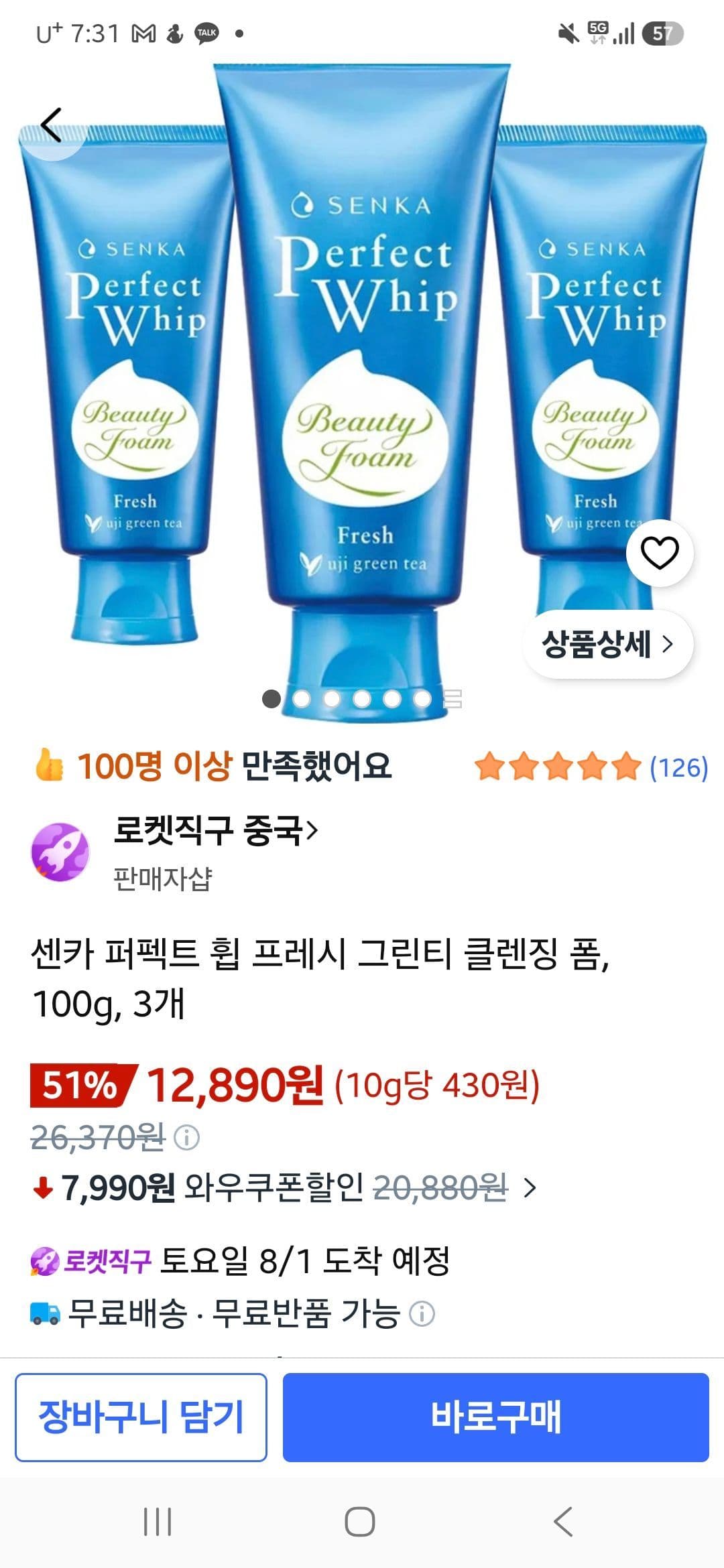 센카 퍼펙트휩 프레시 그린티 3개
