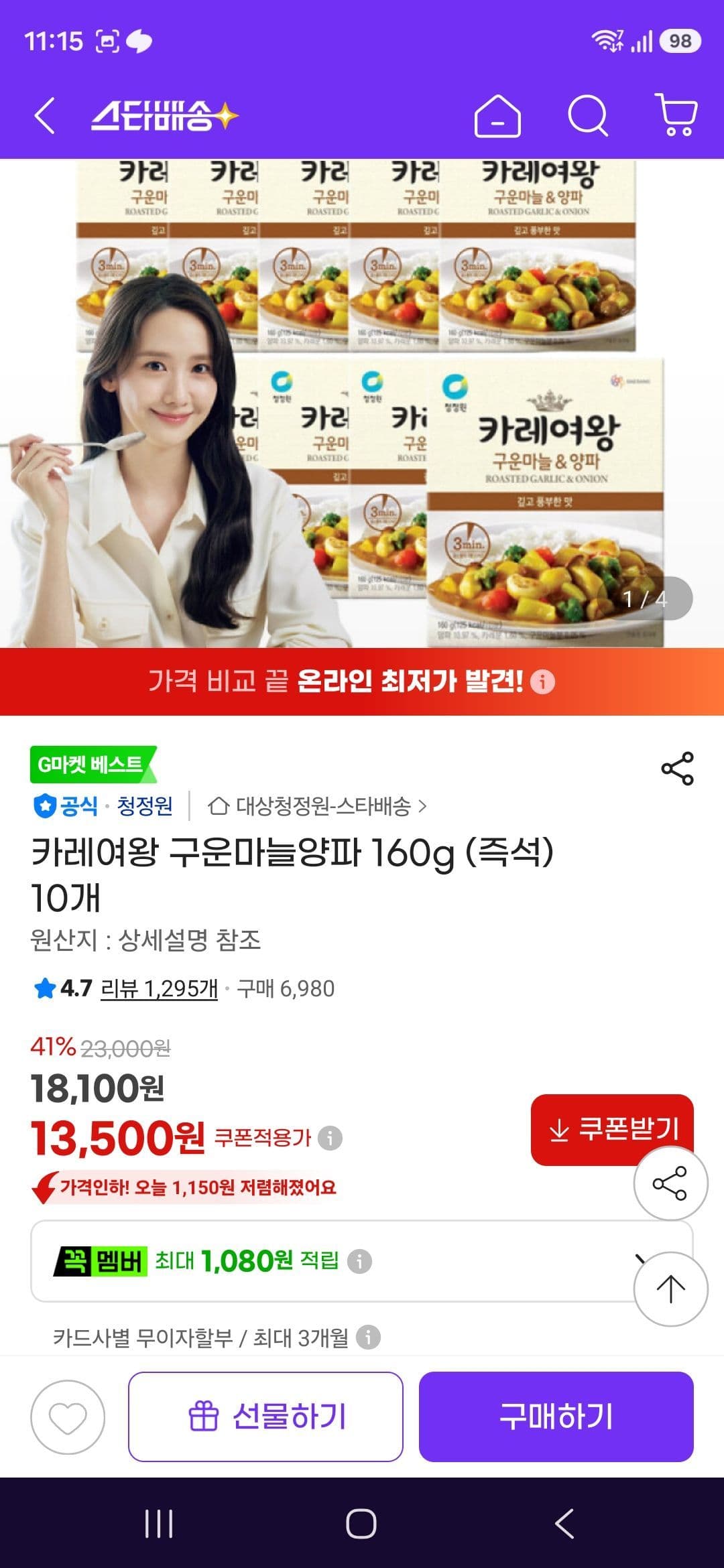 카레여왕 구운마늘양파 160g 10개