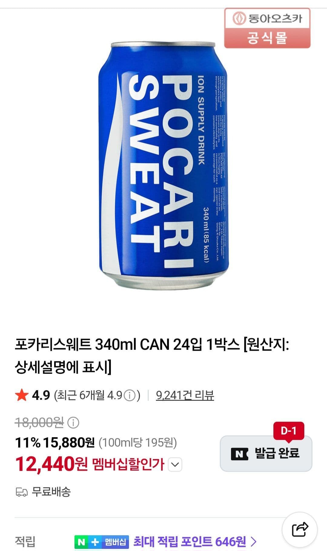 포카리스웨트 340ml 24캔