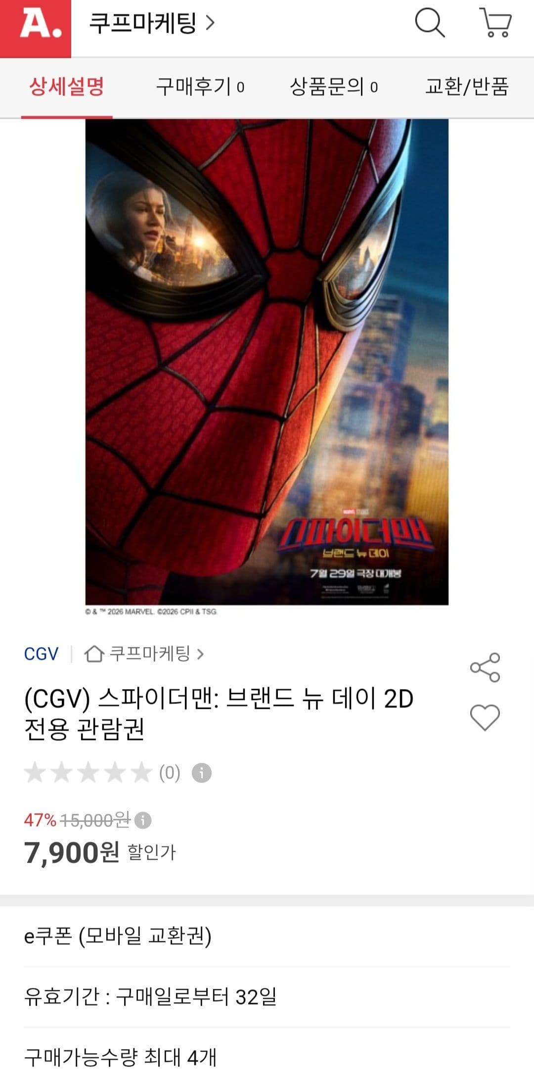 CGV 스파이더맨 관람권
