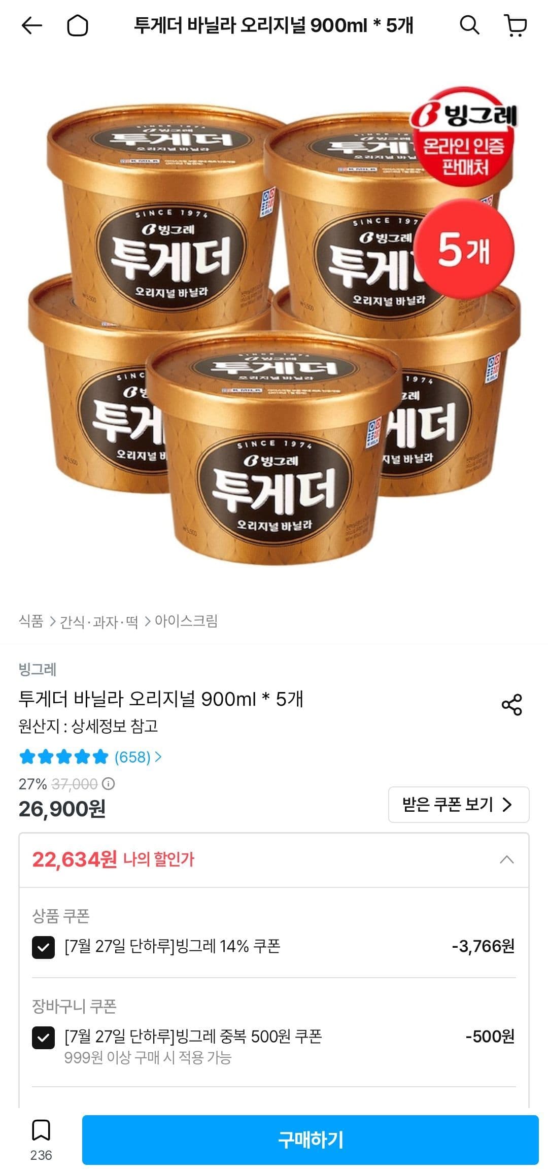 빙그레 투게더 바닐라 900ml