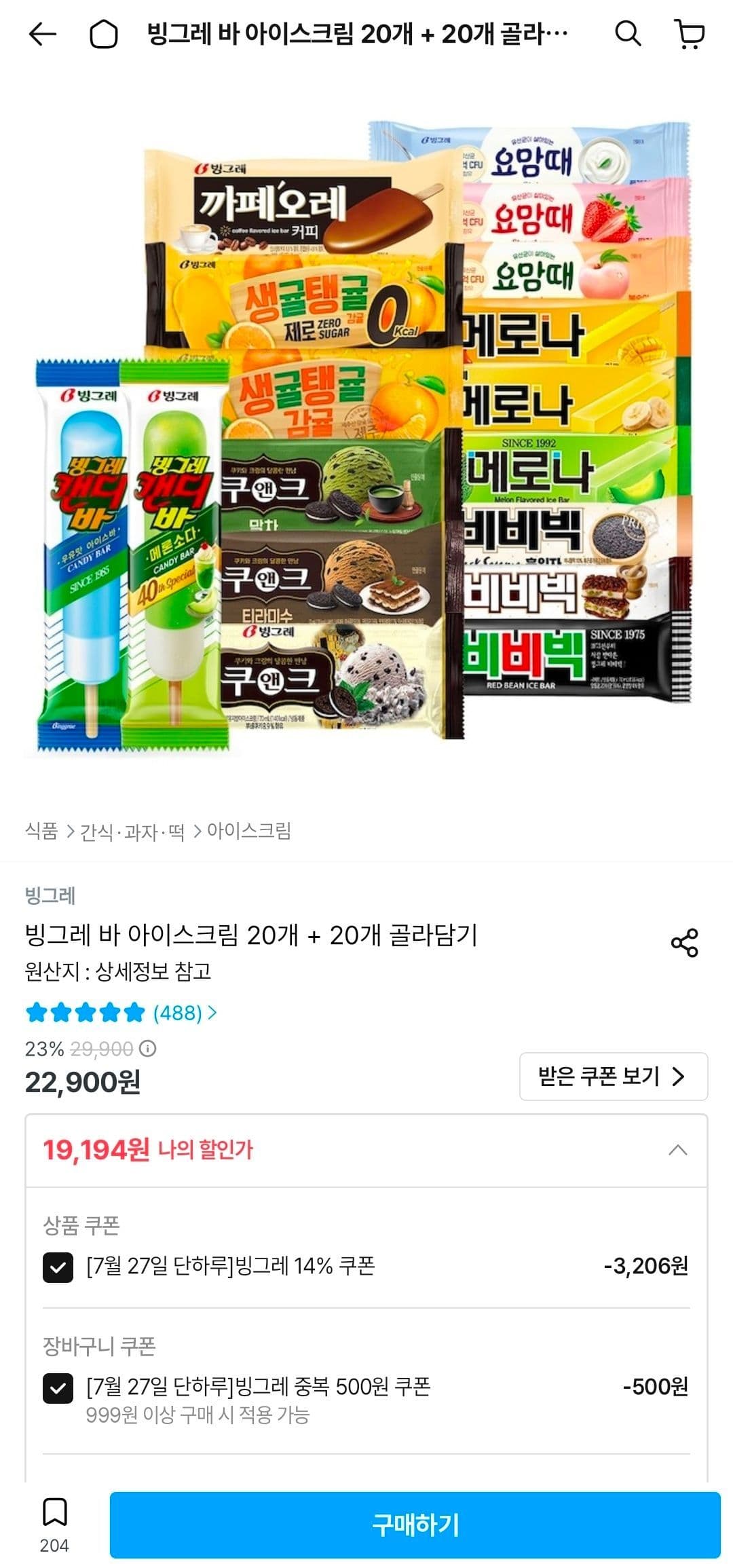 빙그레 바 아이스크림 40개