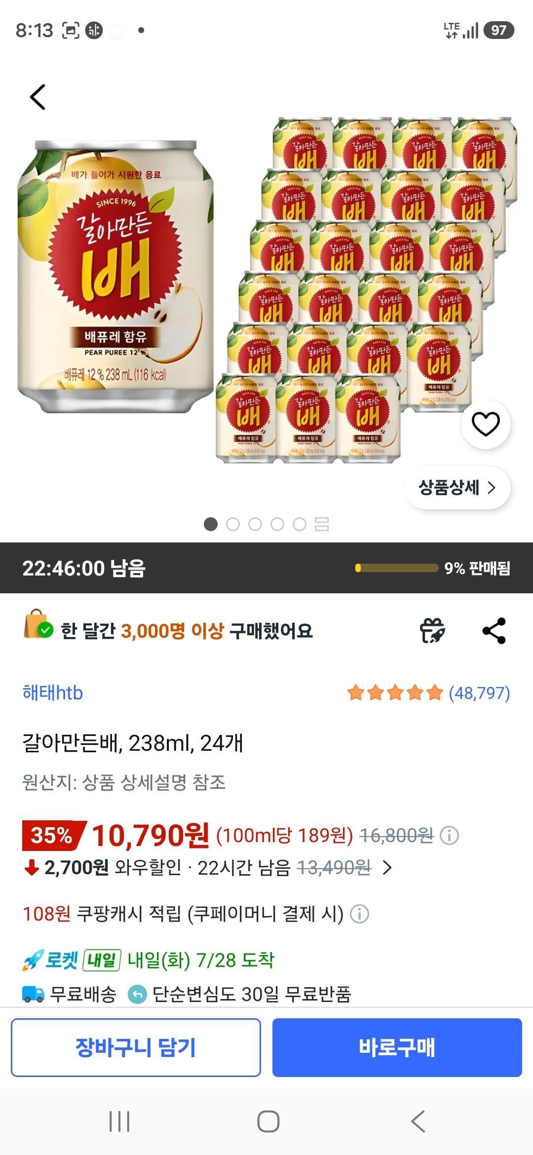 갈아만든배 238ml 24캔
