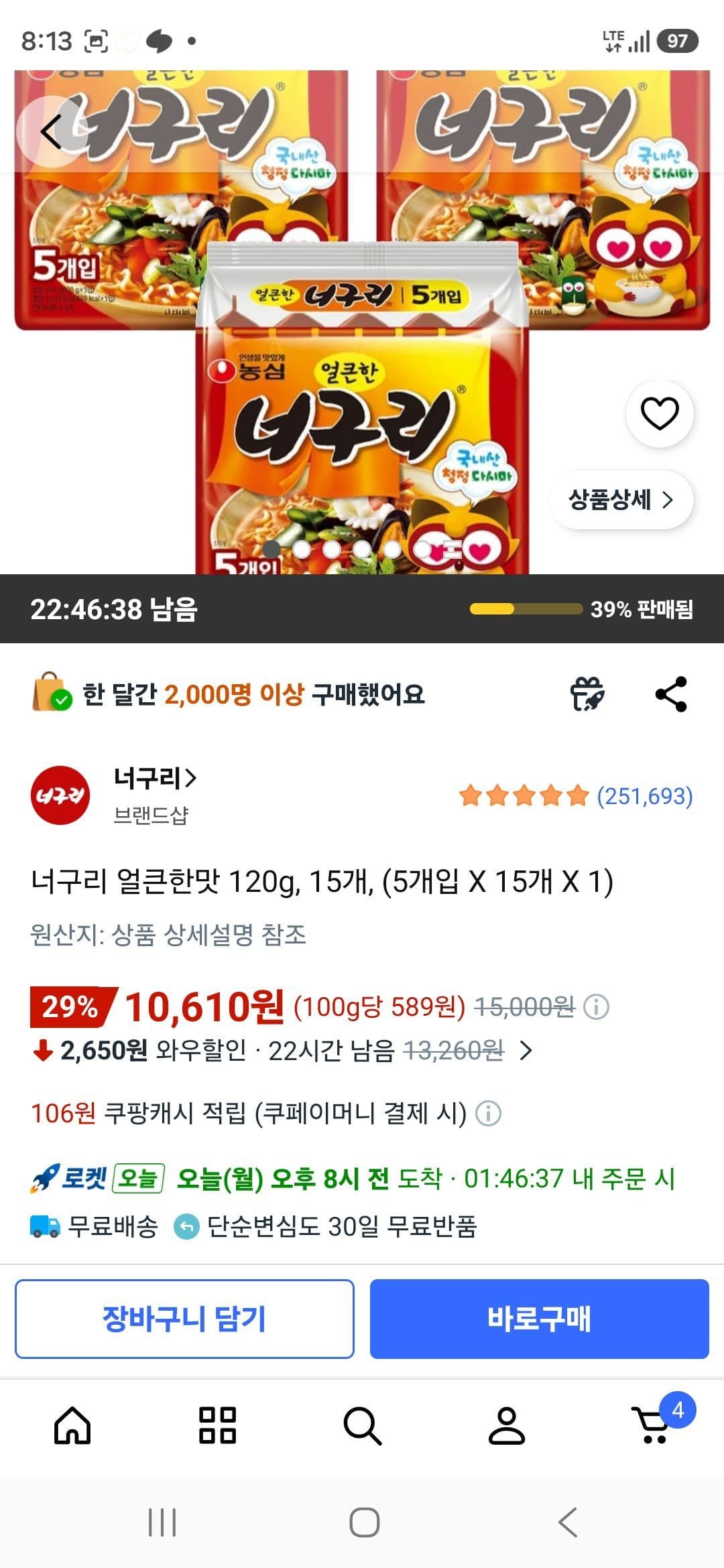 오뚜기 너구리 120g 15개