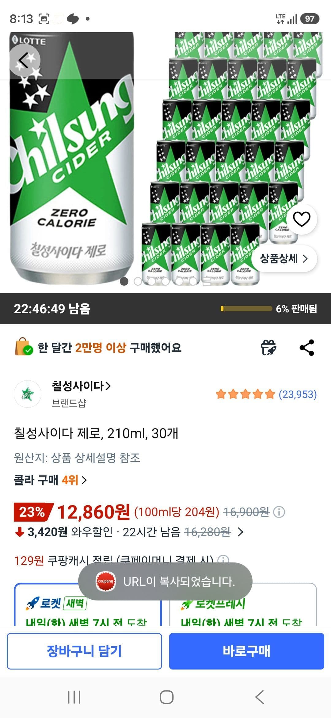 칠성사이다 제로 210ml 30캔