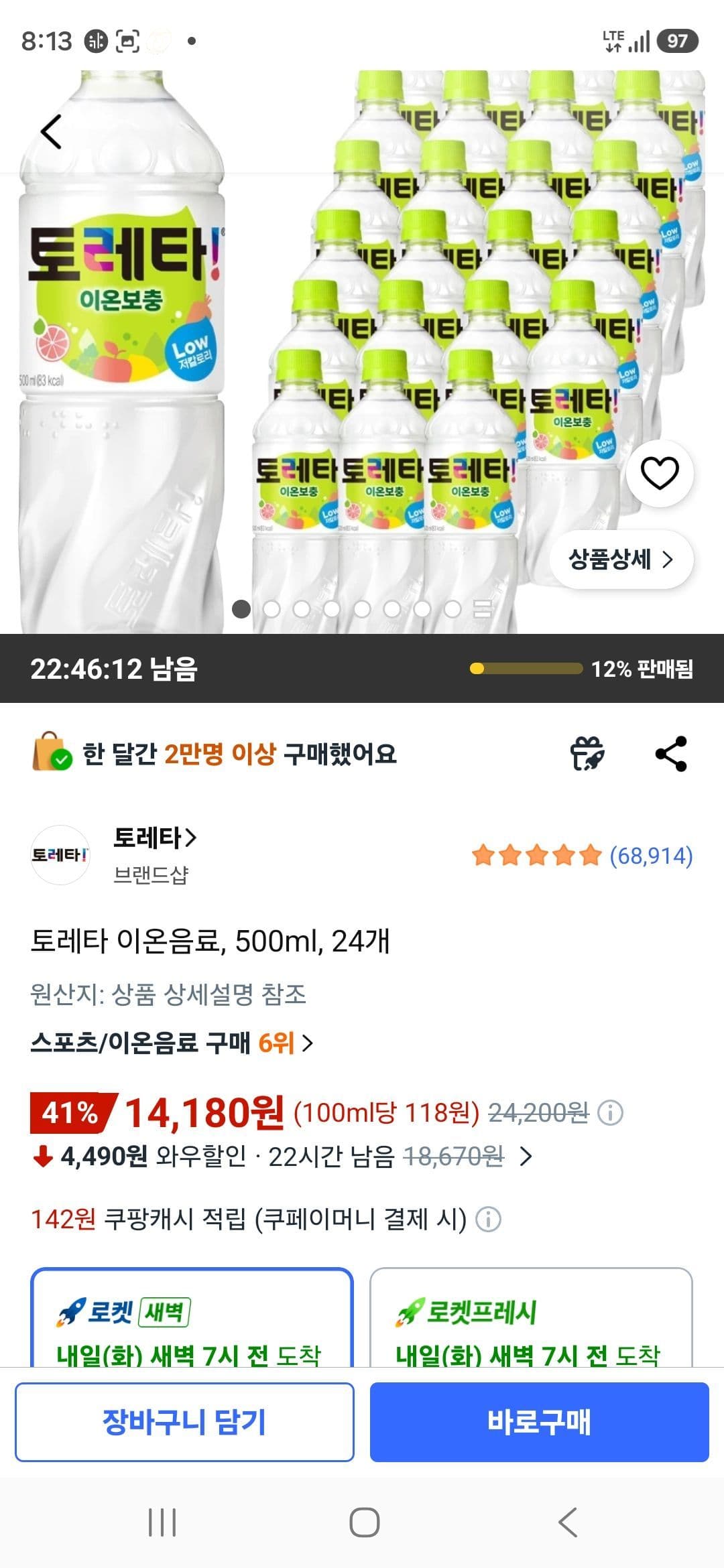 토레타 이온음료 500ml 24개