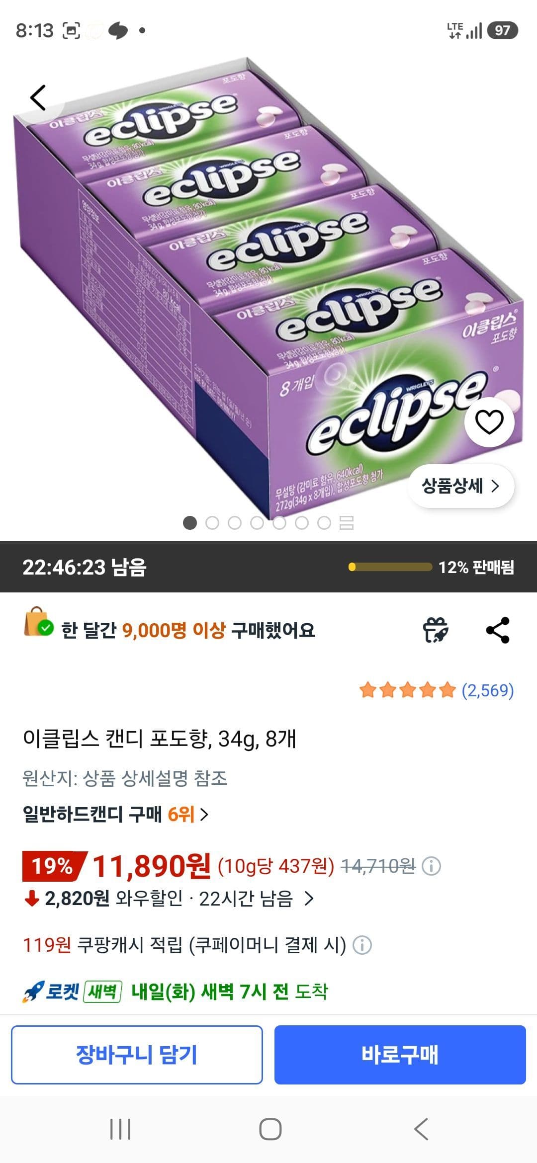 이클립스 캔디 포도향 34g 8개