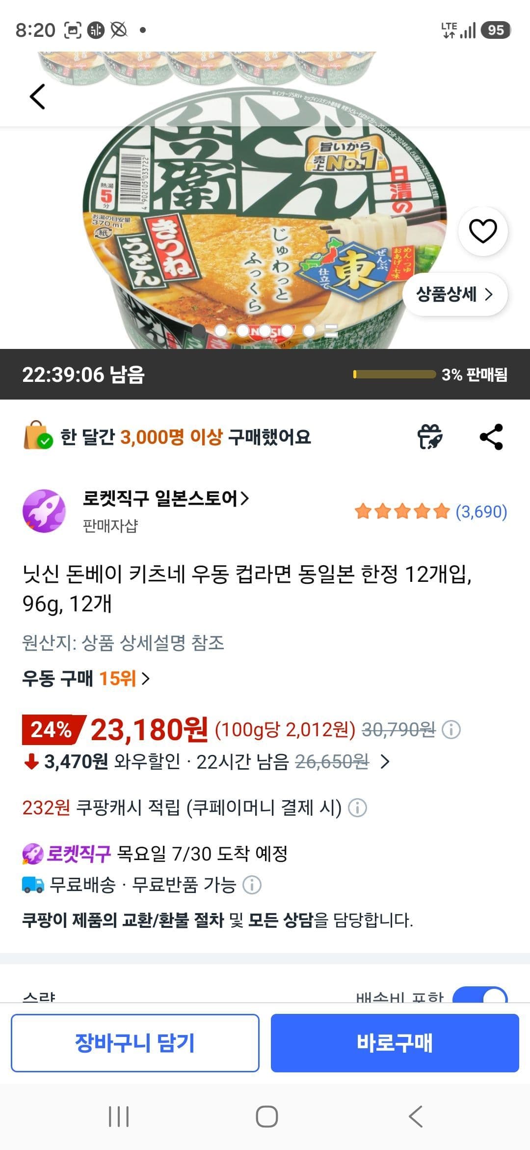 닛신 돈베이 키츠네 우동 12개