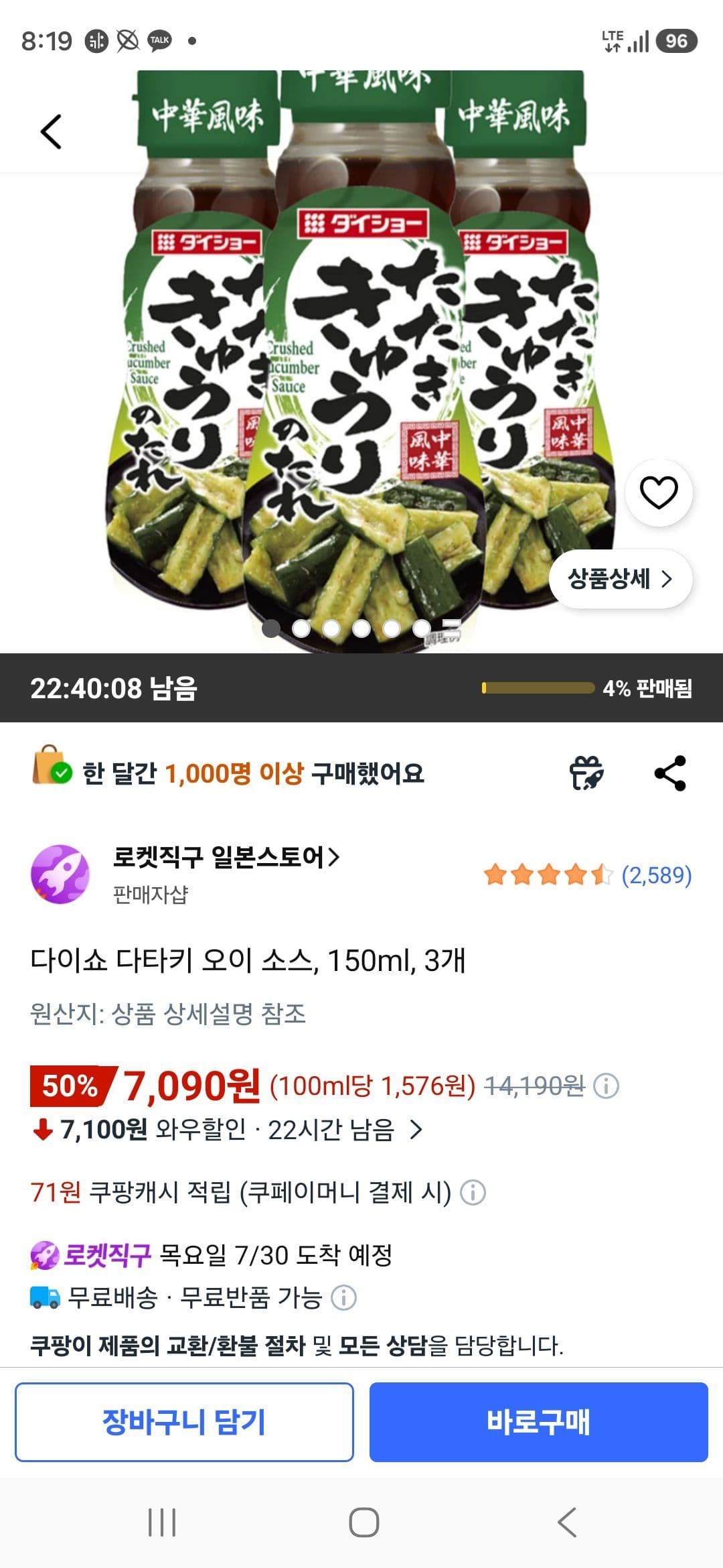 다이쇼 다타키 오이 소스