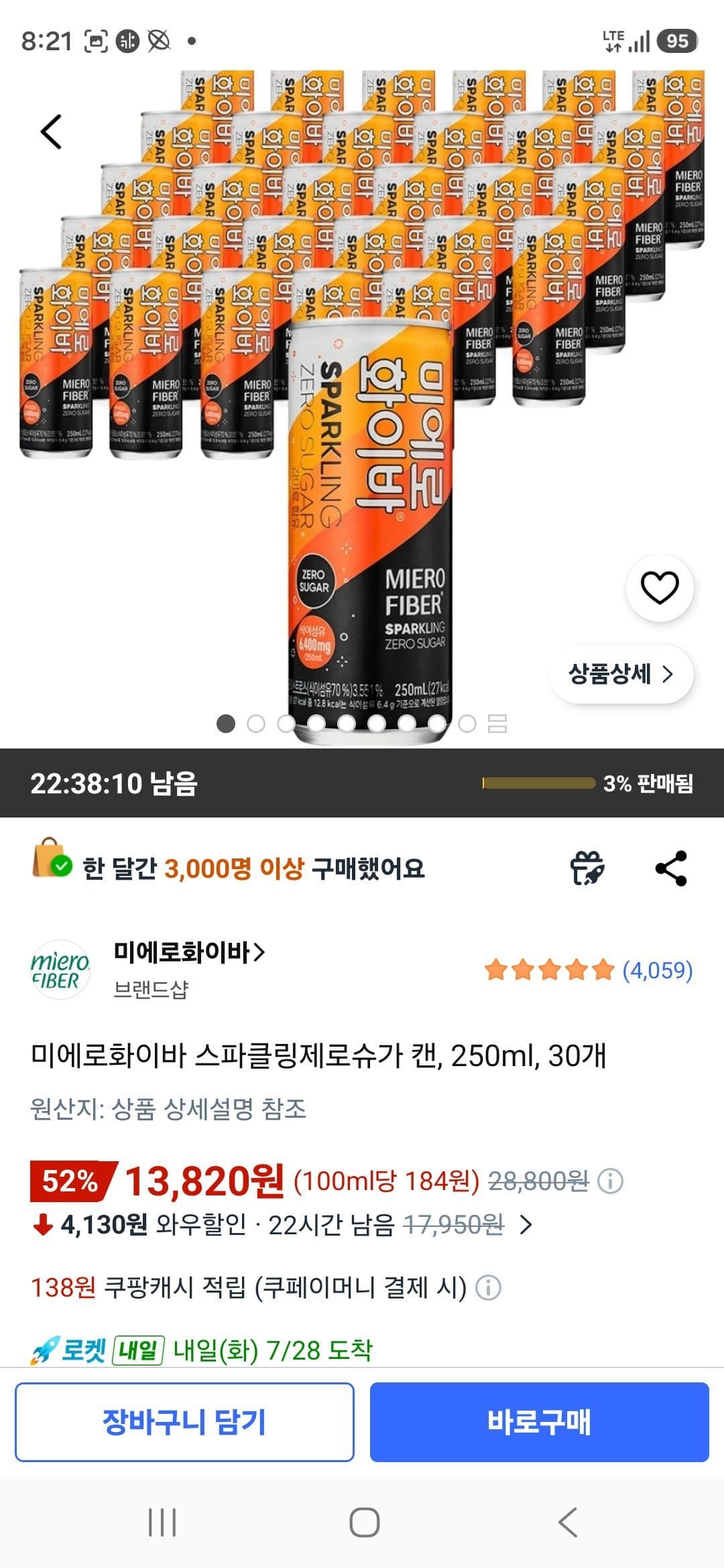 미에로화이바 제로슈가 30캔