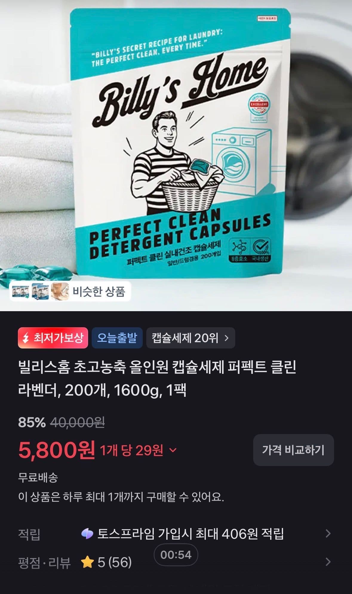 빌리스홈 캡슐세제 200개 1.6kg