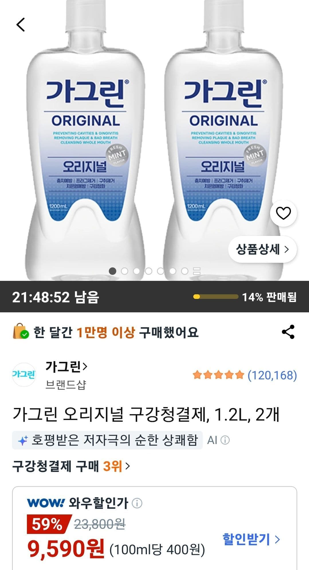 가그린 오리지널 구강청결제 1.2L