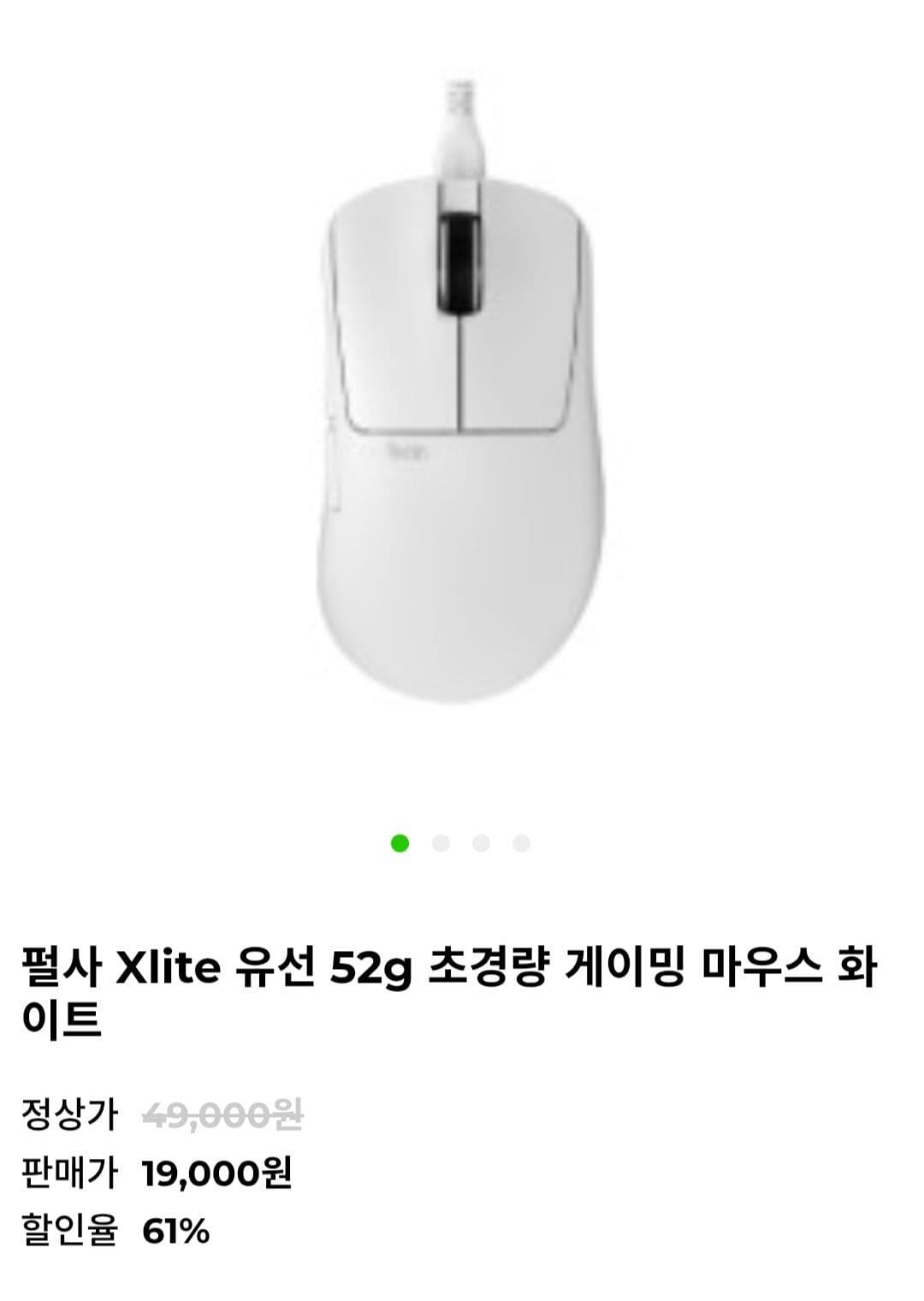 펄사 Xlite 유선 마우스