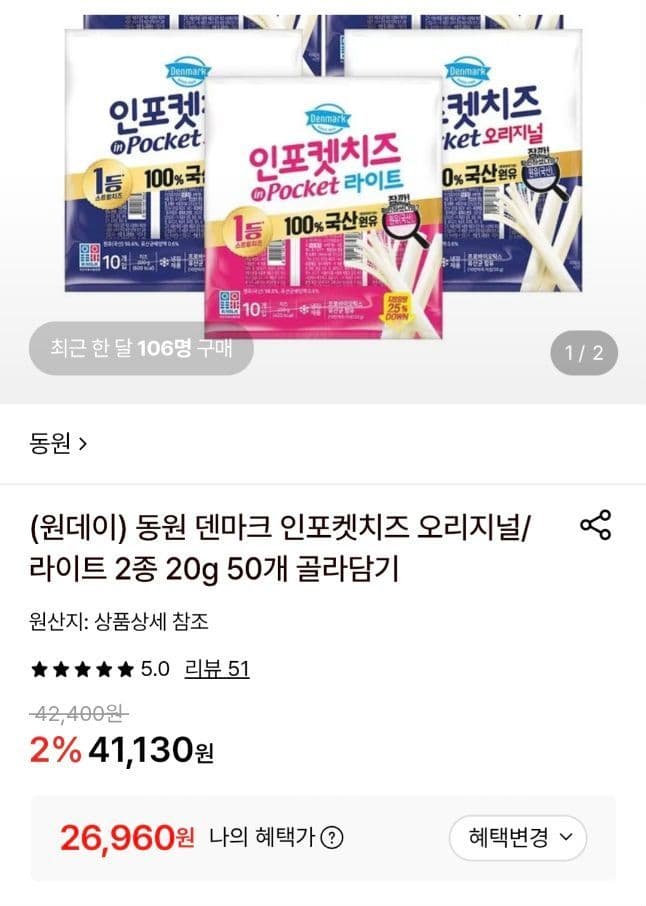동원 덴마크 인포켓치즈 50개
