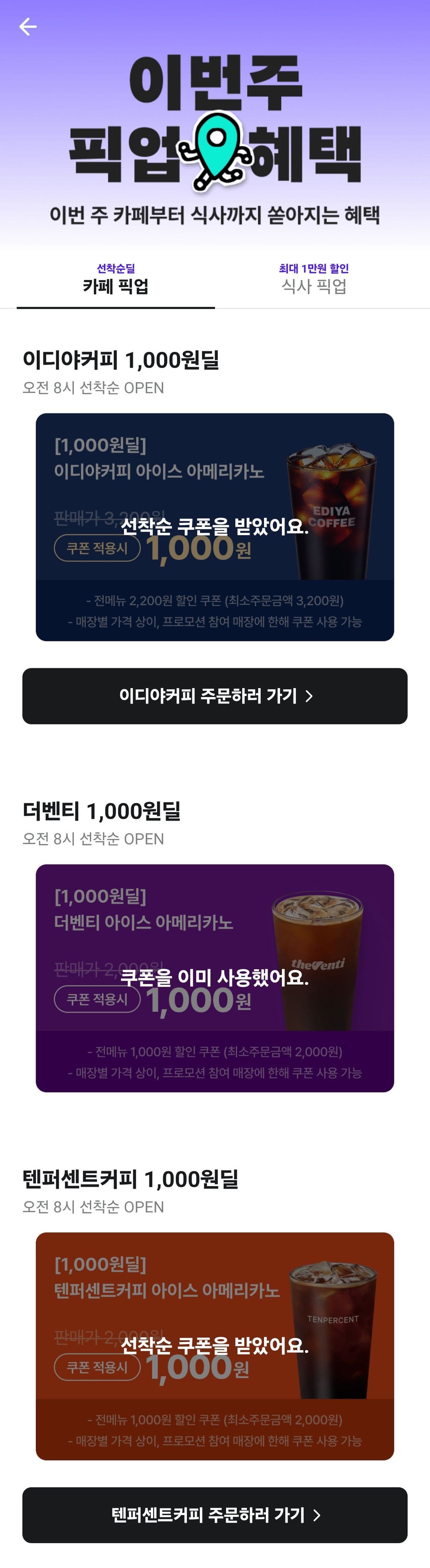 배민 픽업 혜택