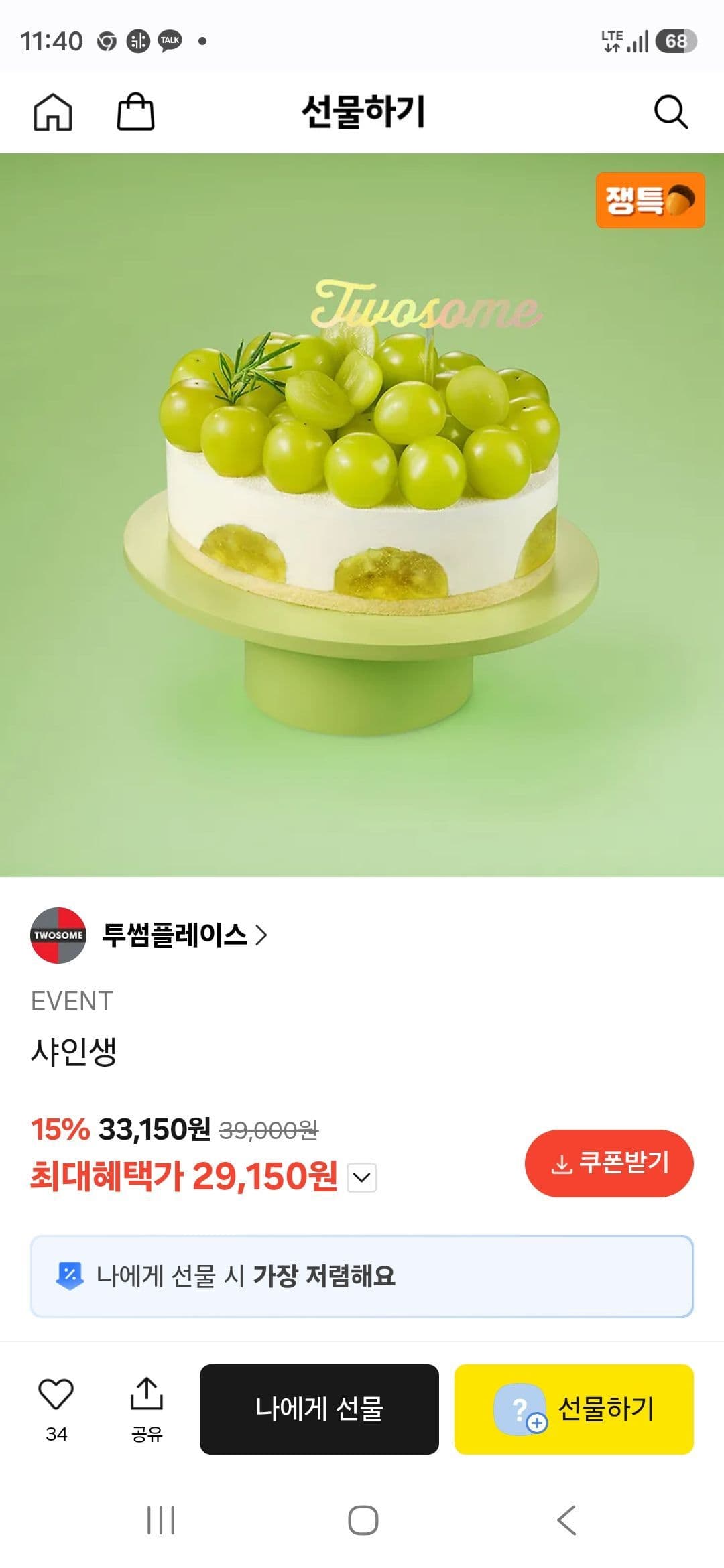 투썸플레이스 샤인생 케이크