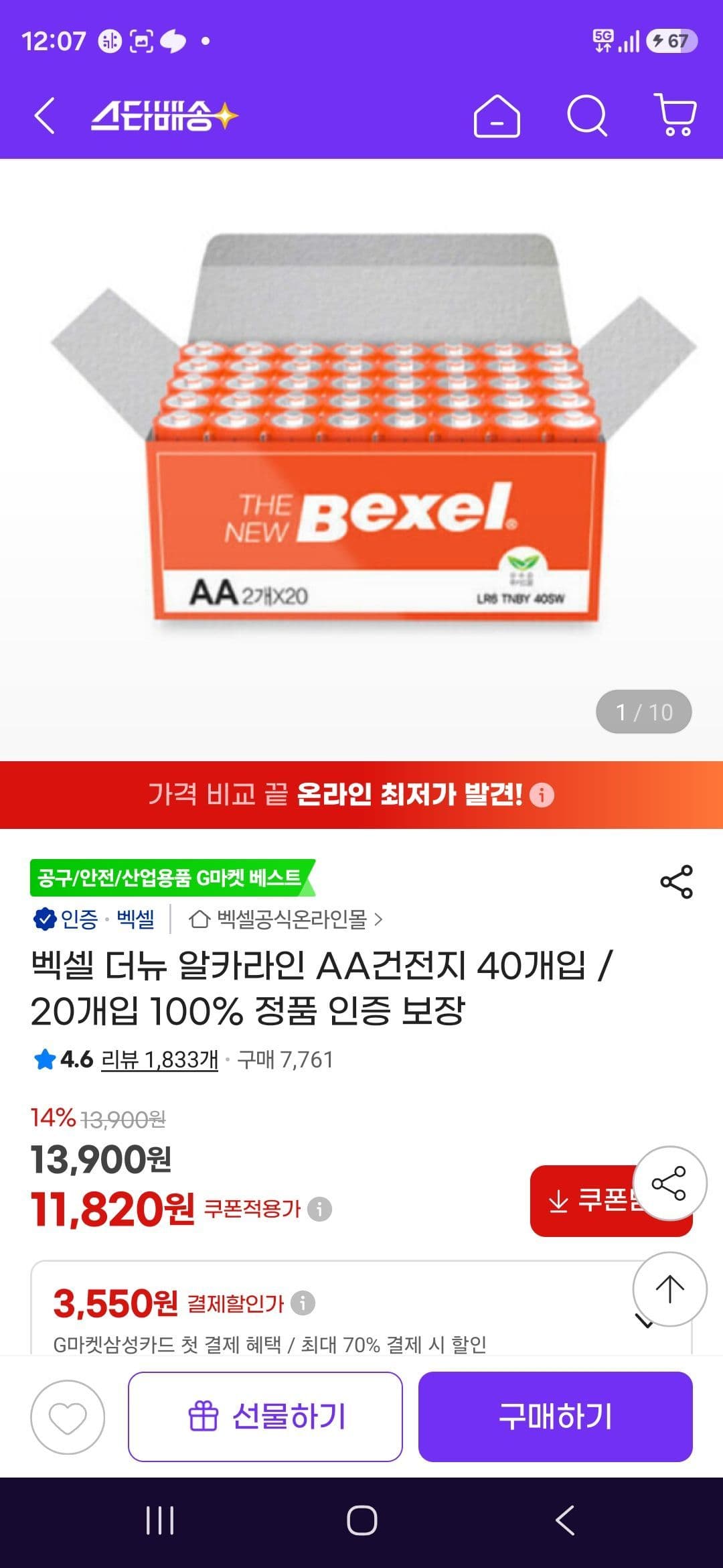벡셀 알카라인 AA 40개