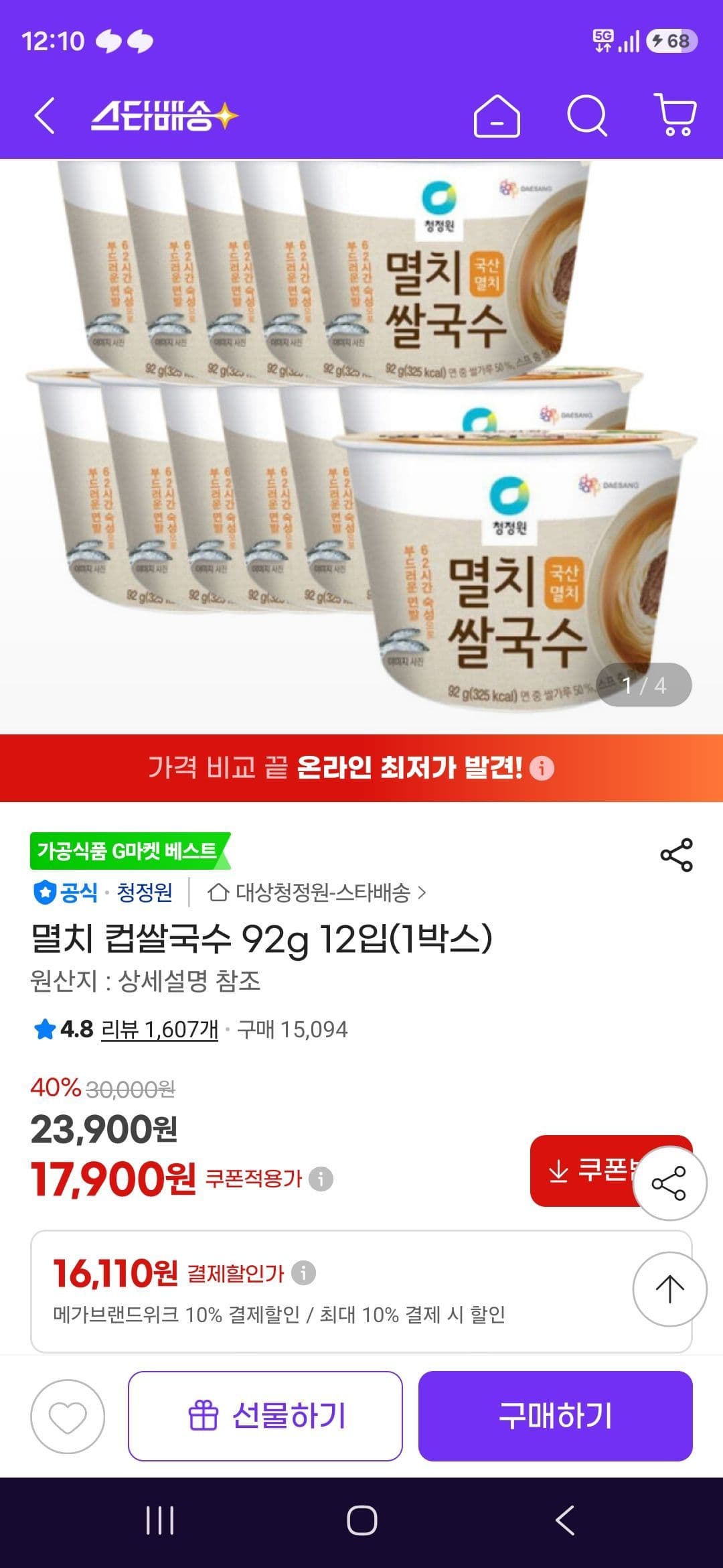 청정원 멸치 컵쌀국수 12입