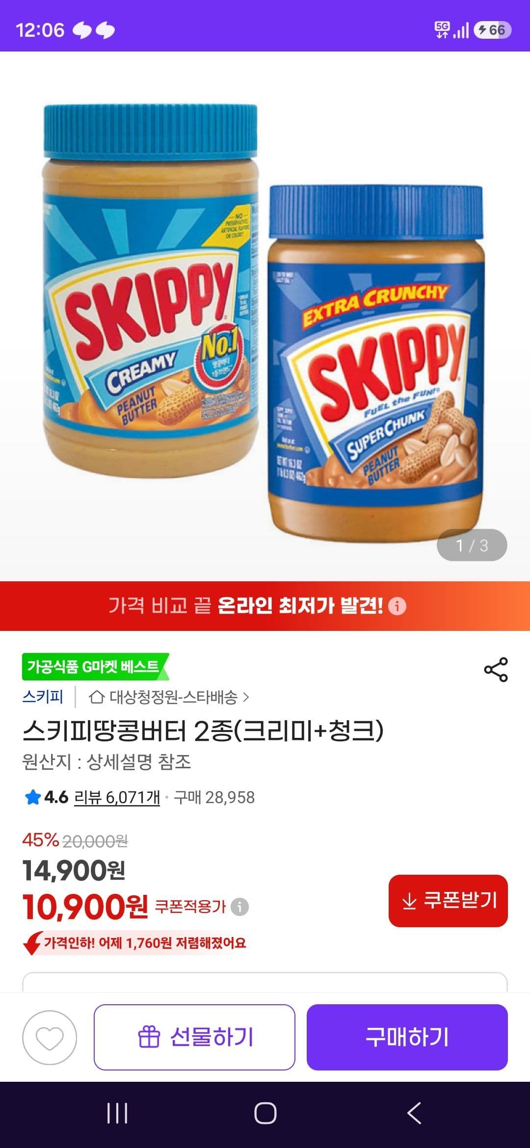 스키피 땅콩버터 462g 2개