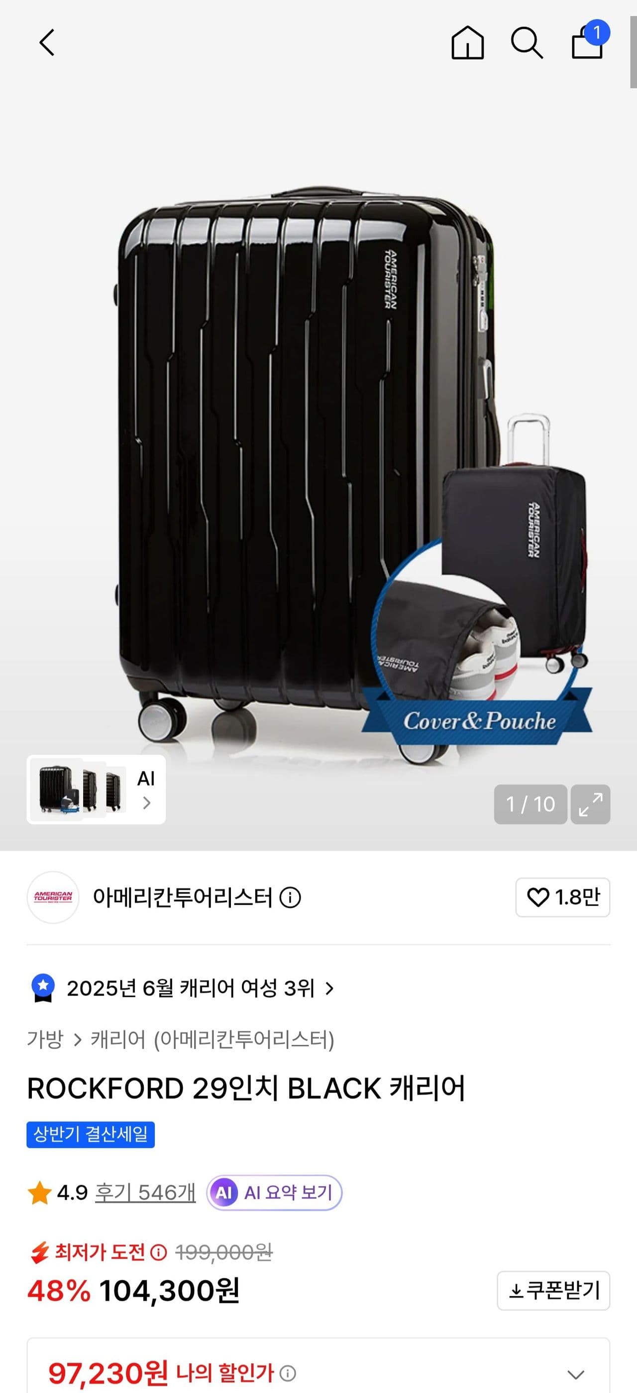 아메리칸투러리스터 29인치 캐리어