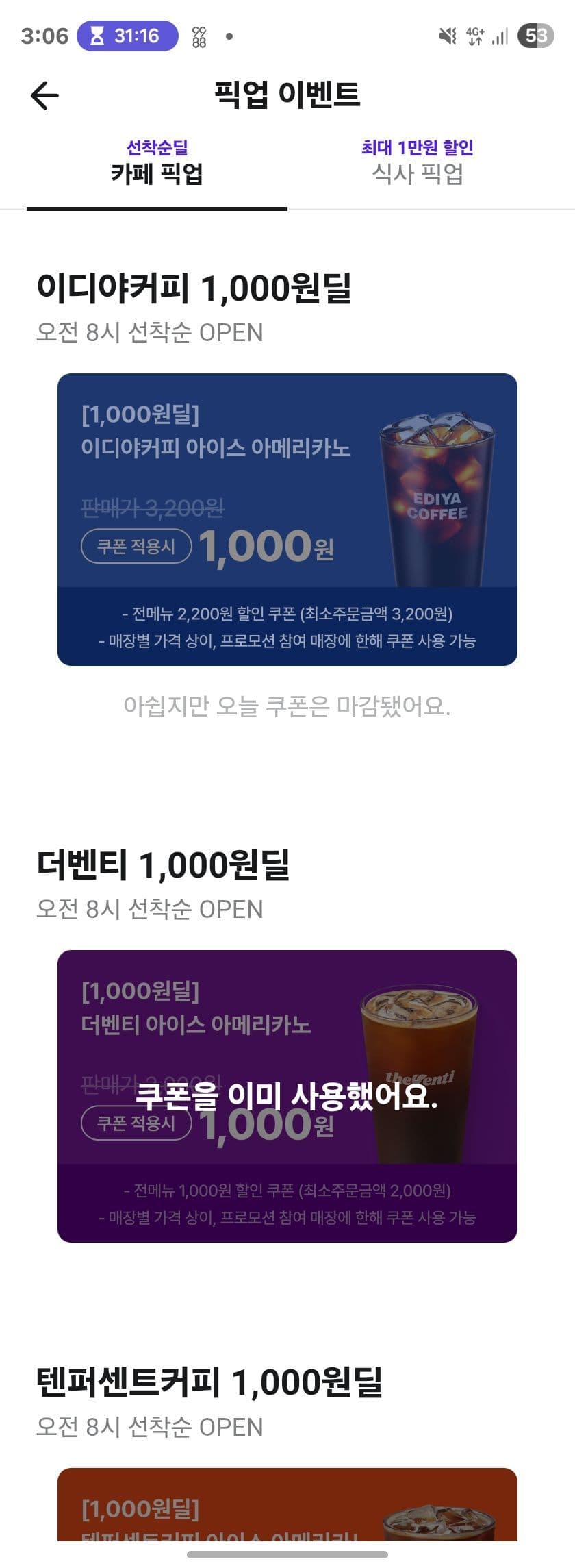 이디야 아이스아메리카노