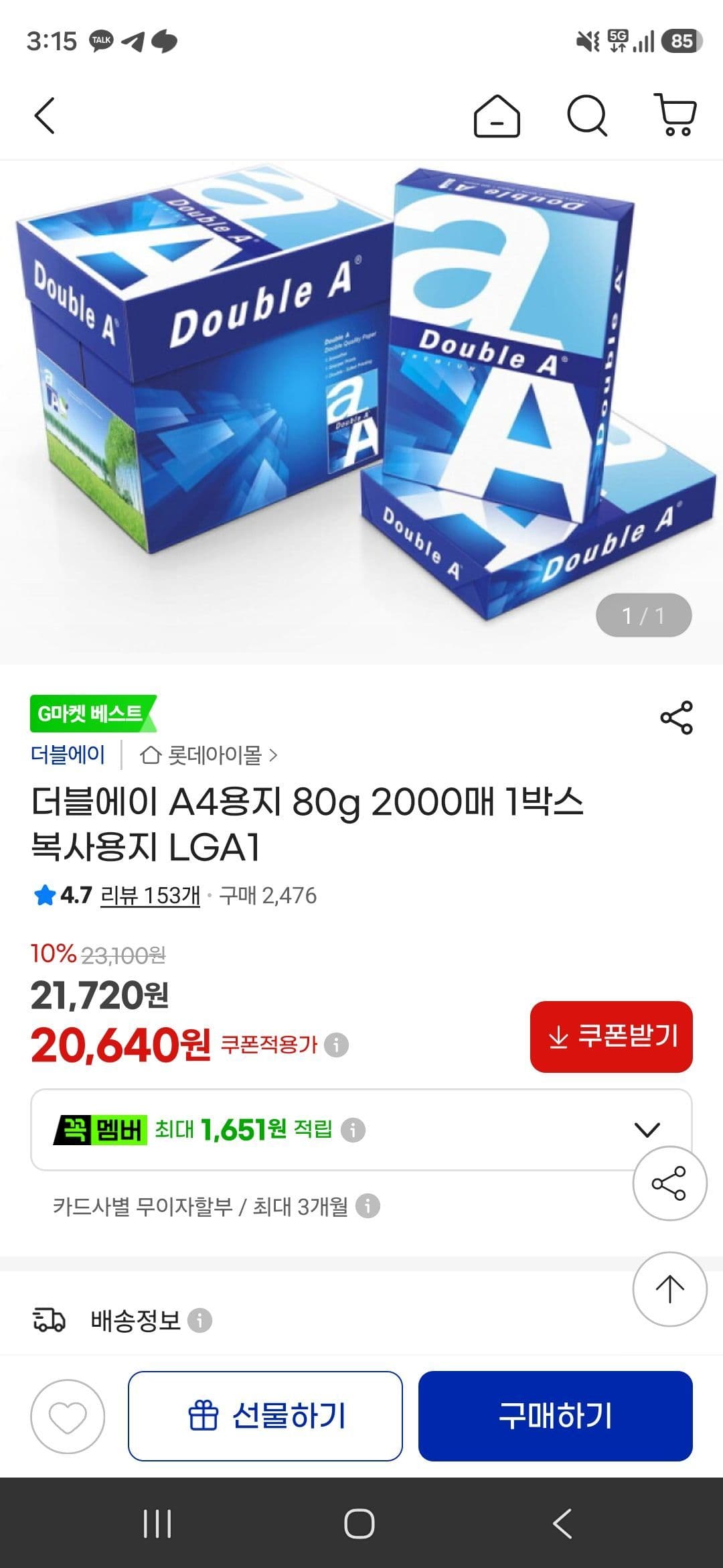 더블에이 A4용지 2000매