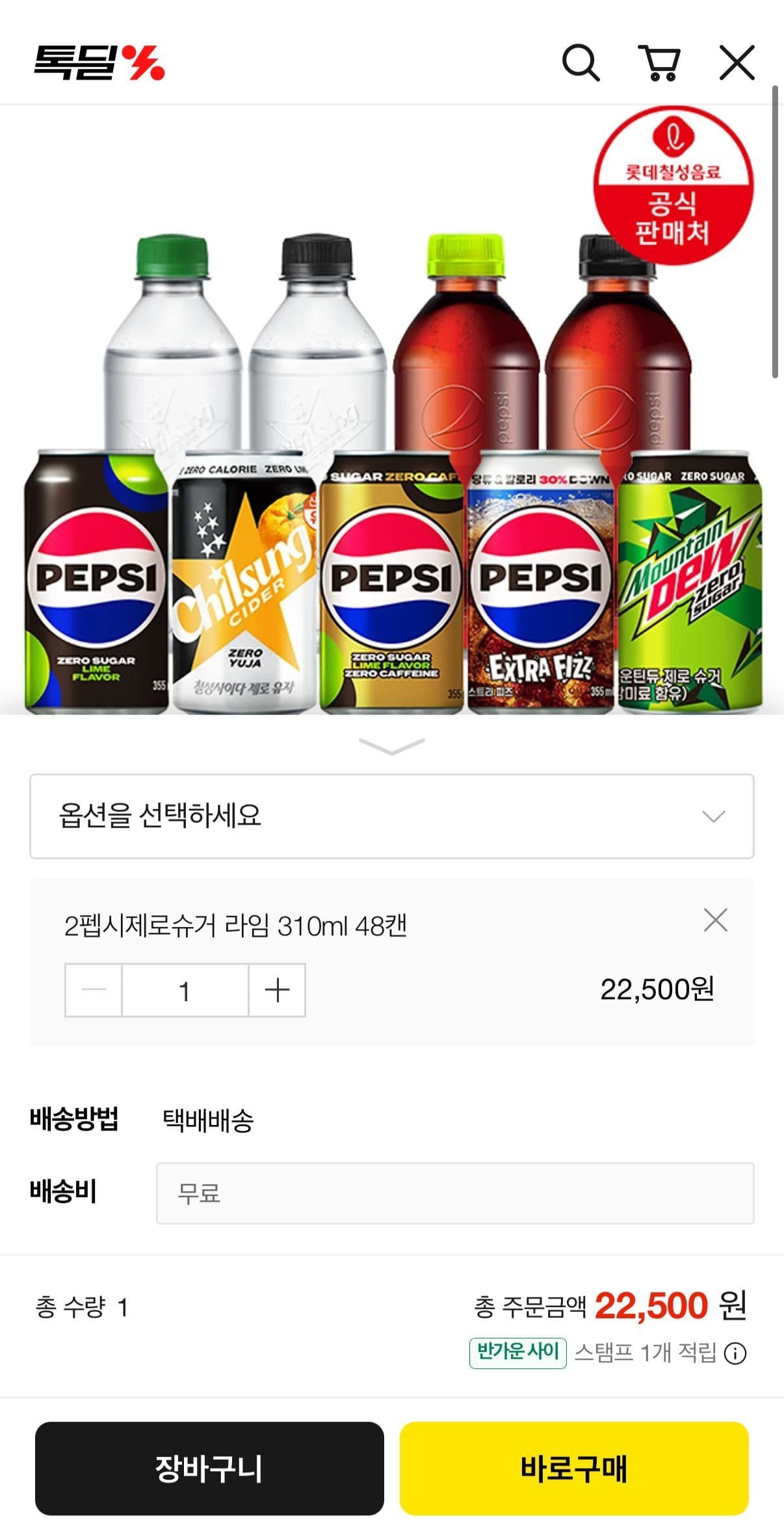 펩시 제로슈거 라임향 48캔