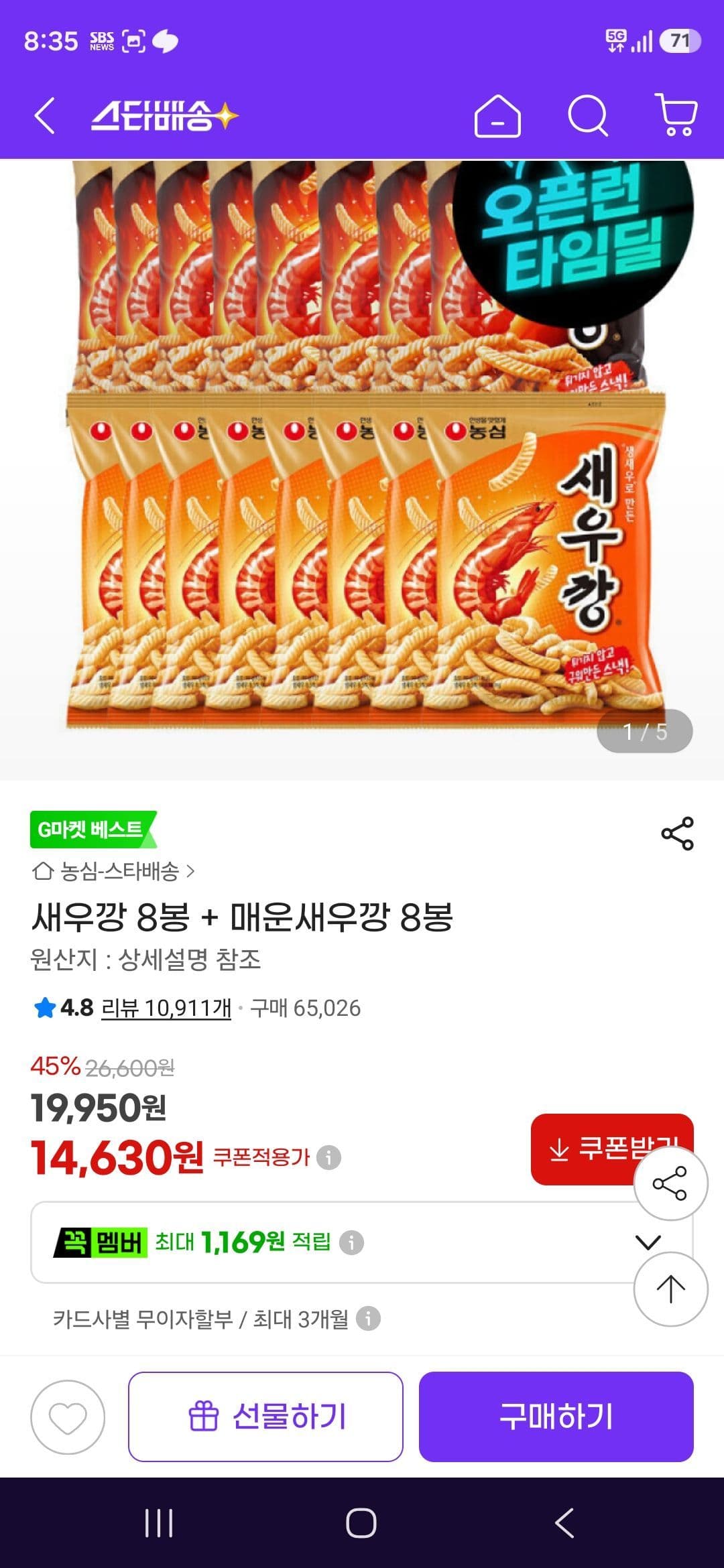 농심 새우깡 16봉