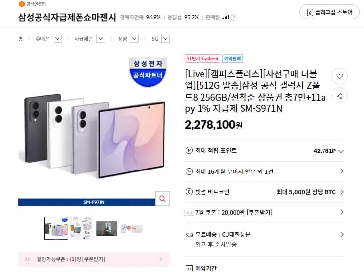 Samsung Galaxy Z Fold8 512GB