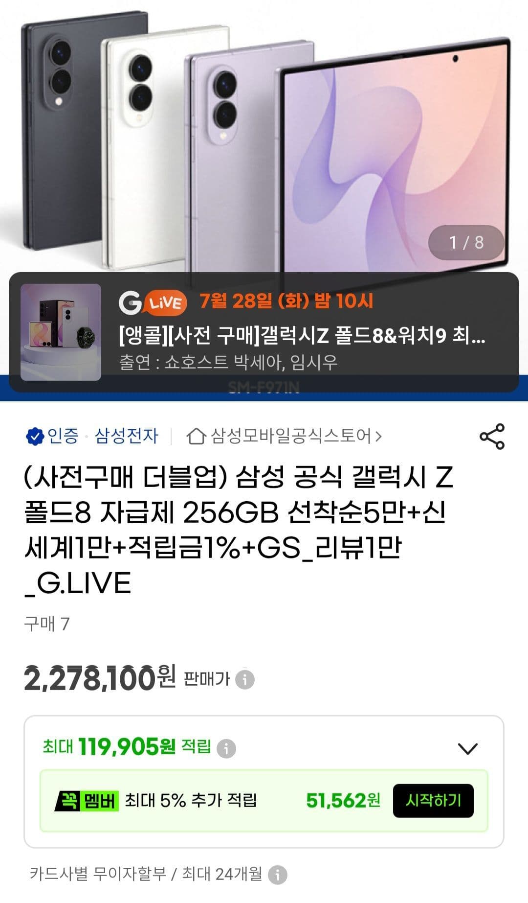 갤럭시 Z폴드8 256GB