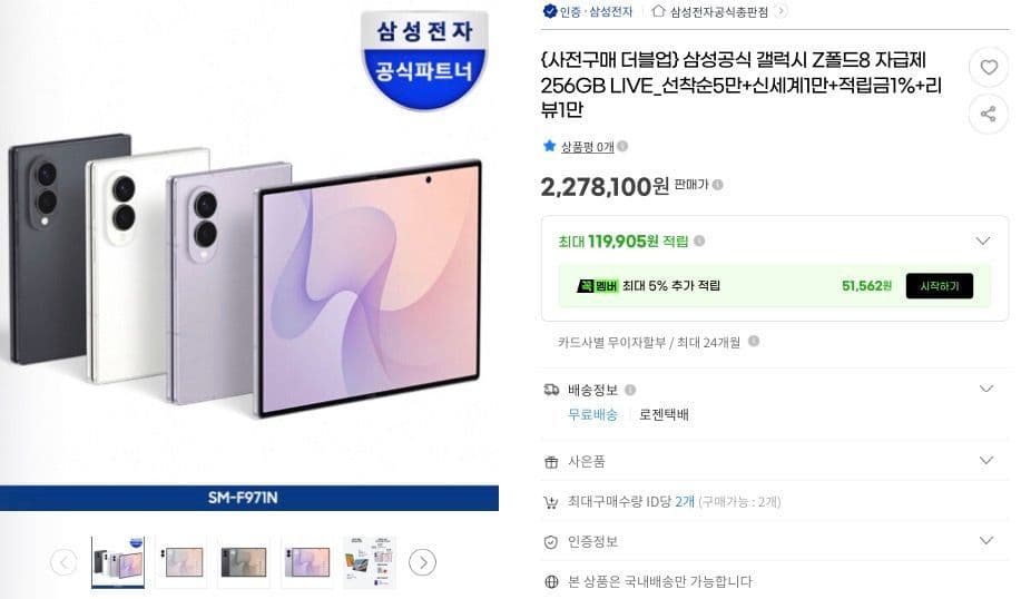 갤럭시 Z폴드8 512GB