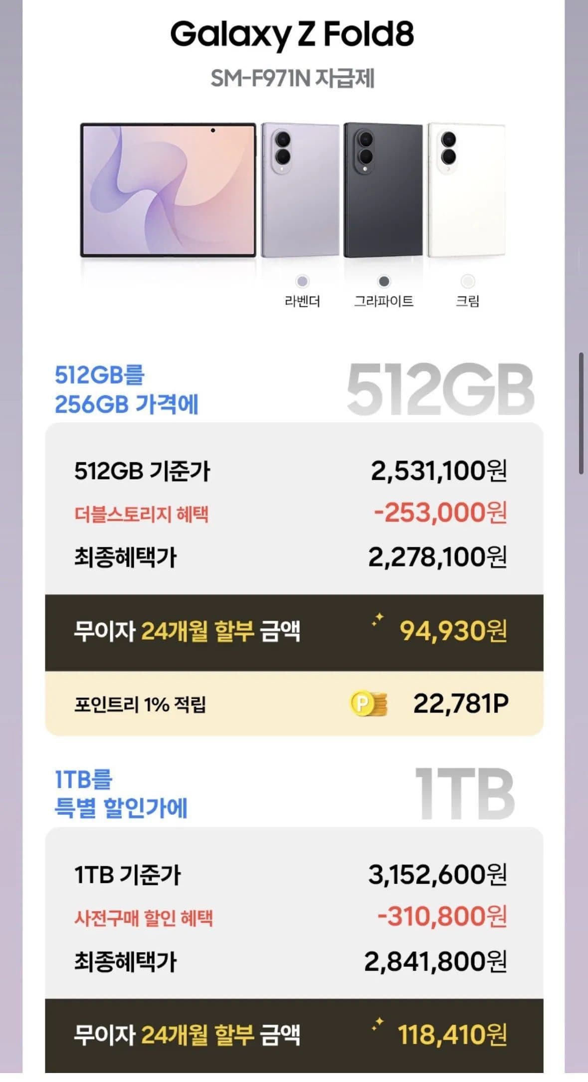 갤럭시 Z 폴드8 256GB