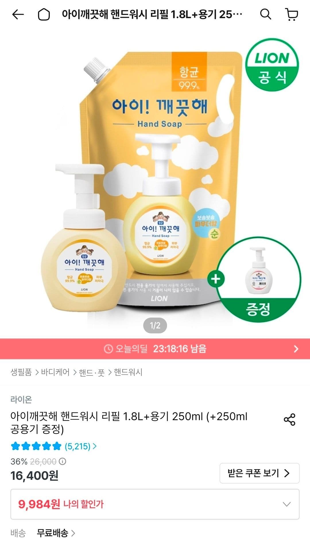 아이깨끗해 핸드워시 리필 1.8L