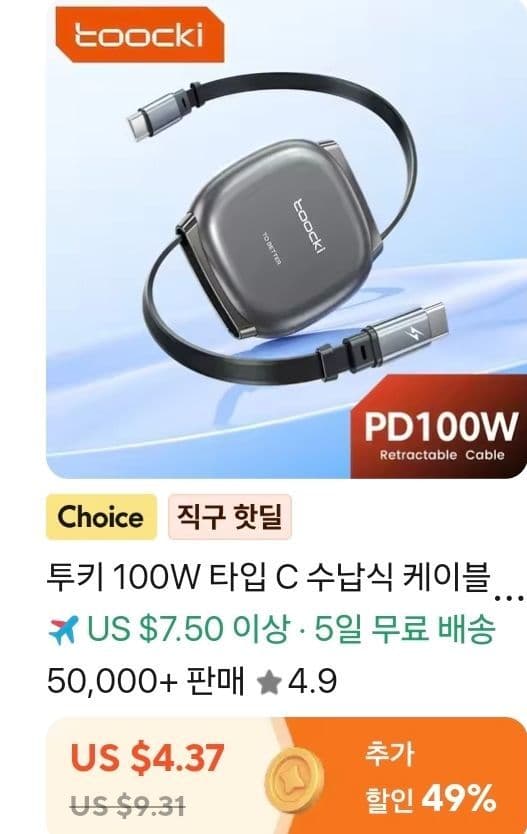 Toocki 100W C to C 릴케이블 3개
