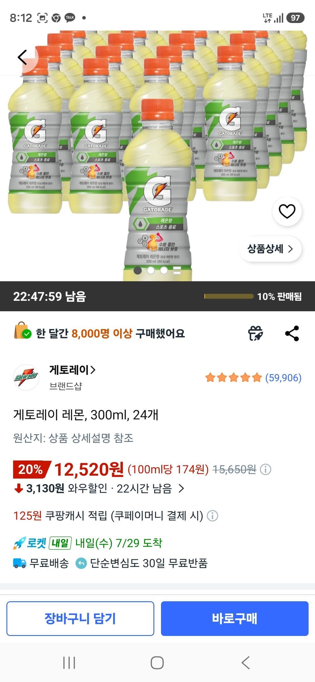게토레이 레몬 300ml 24개