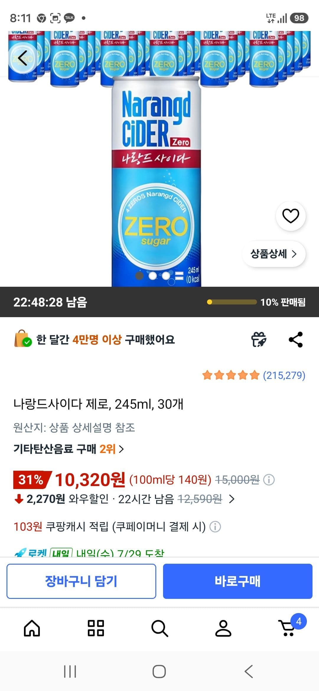 나랑드사이다 제로 245ml 30캔