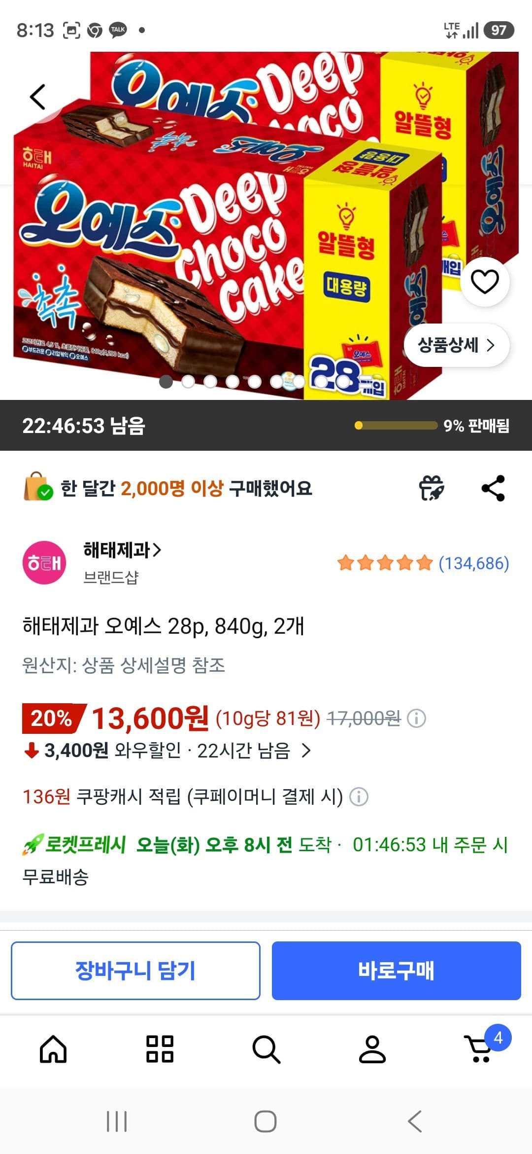 해태제과 오예스 28p 2개