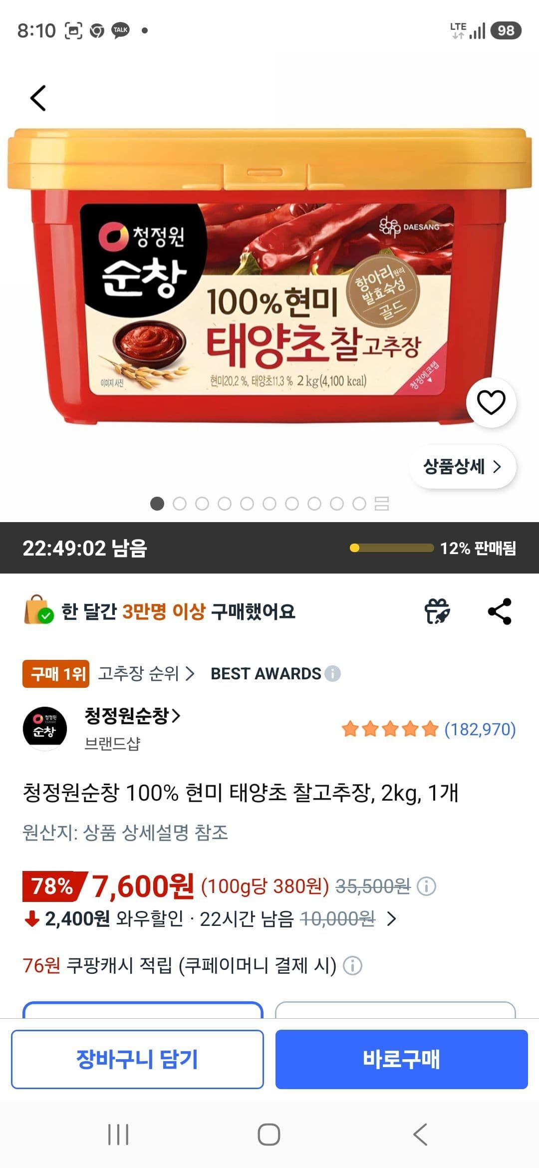 청정원 순창 현미 태양초 찰고추장
