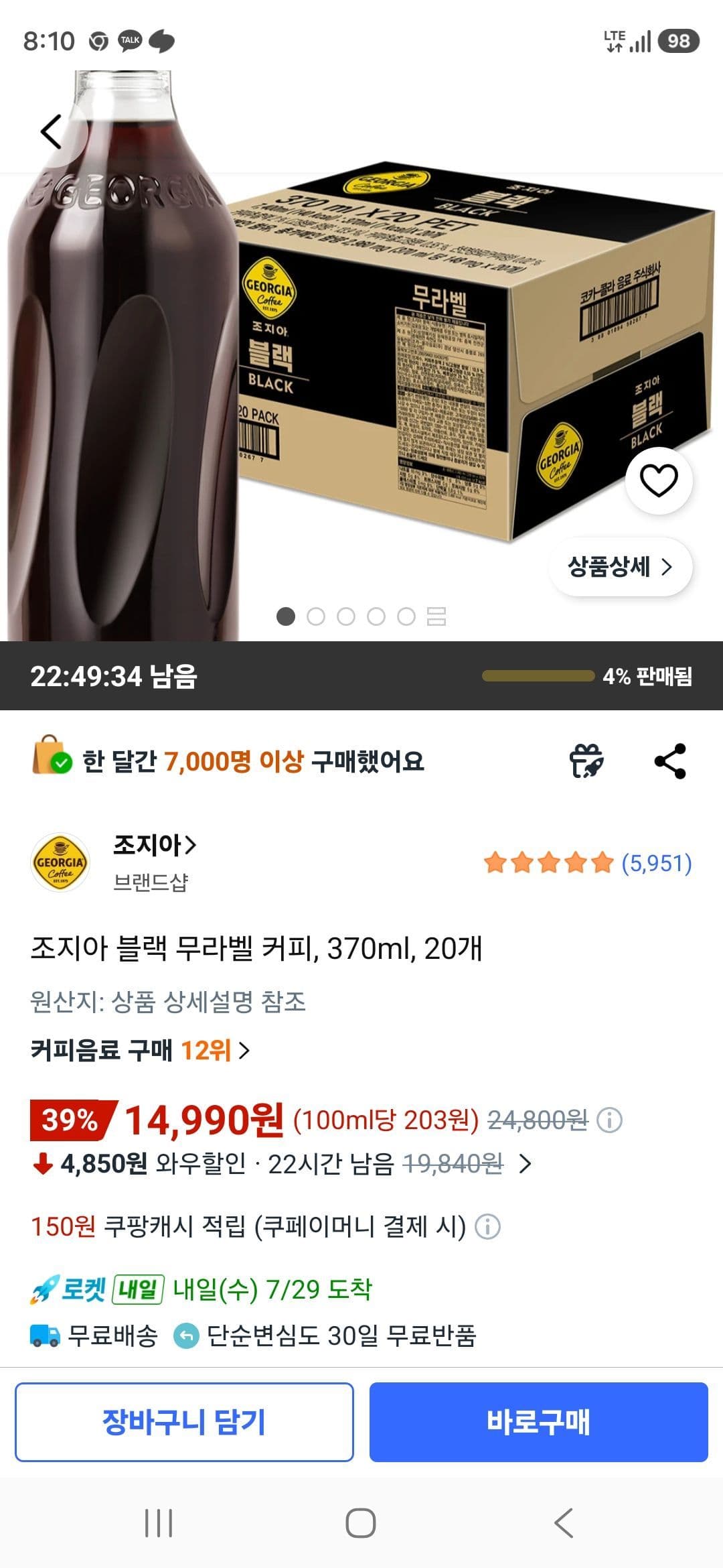 조지아 블랙 무라벨 370ml 20개