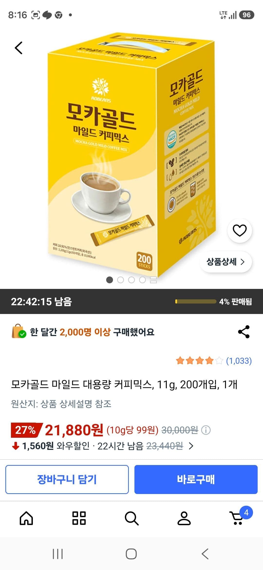 모카골드 마일드 200개입
