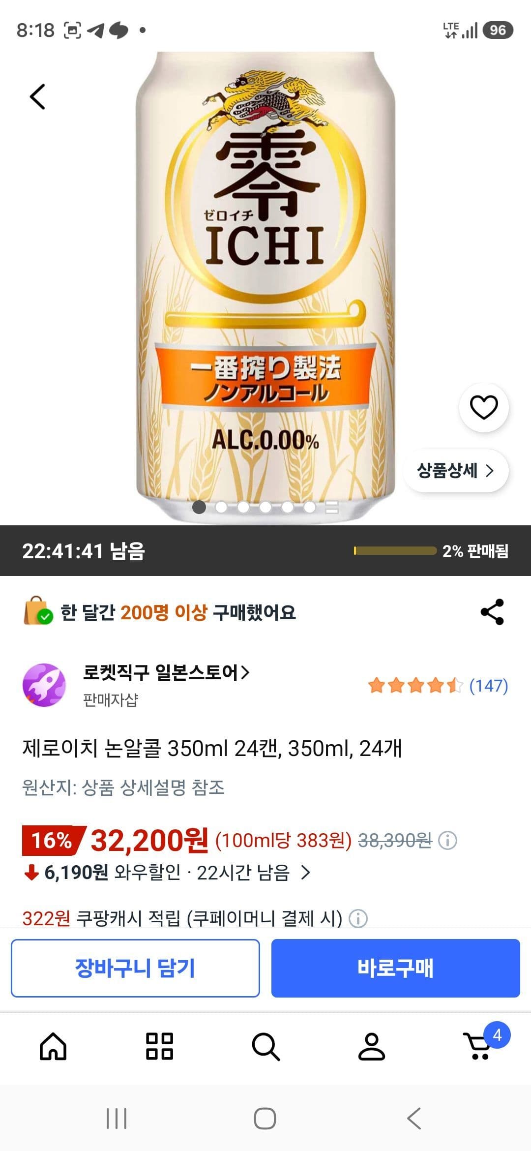 제로이치 논알콜 24캔
