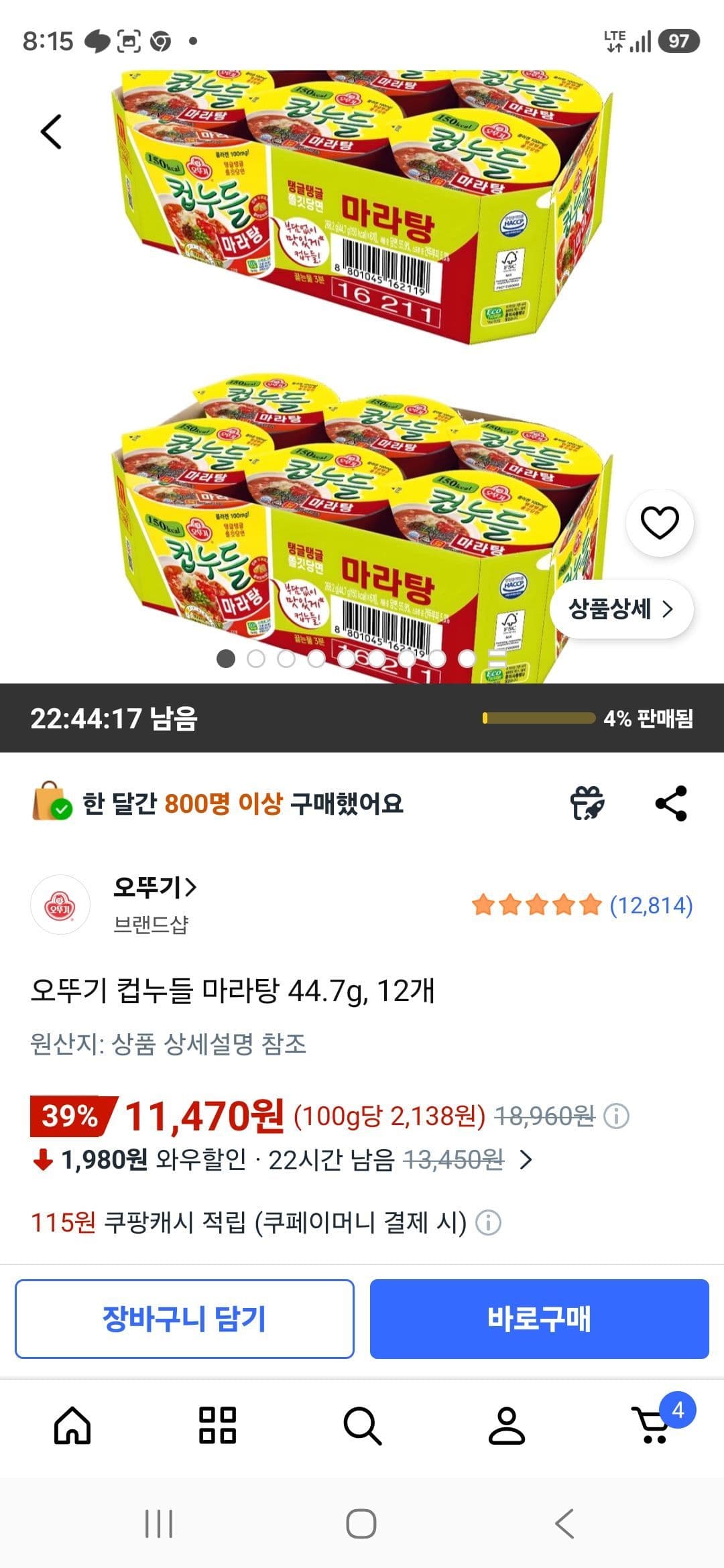 오뚜기 컵누들 마라탕 12개