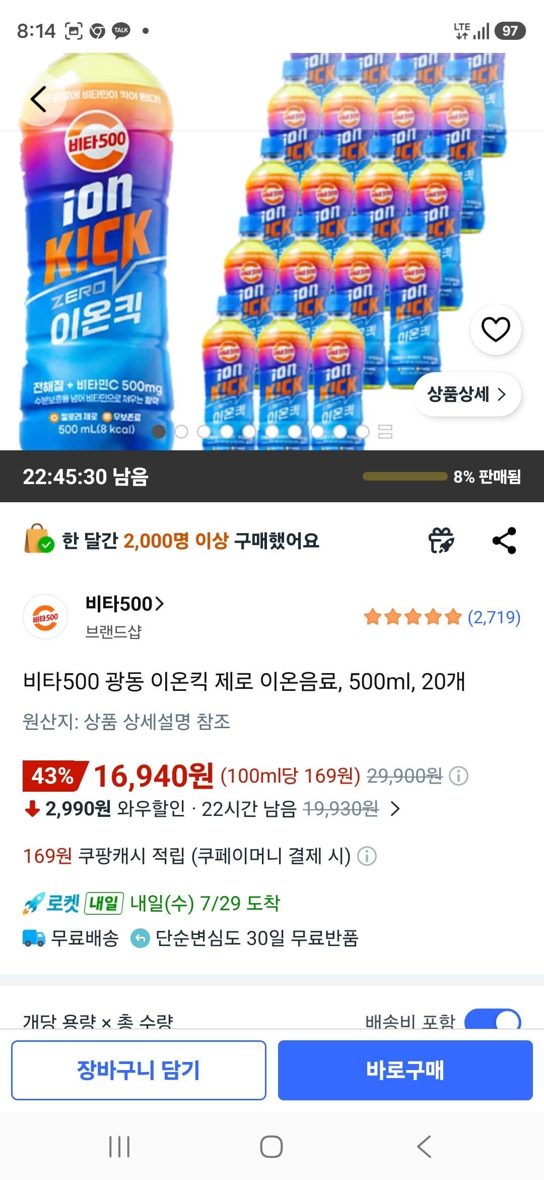 비타500 이온킥 제로 500ml 20개