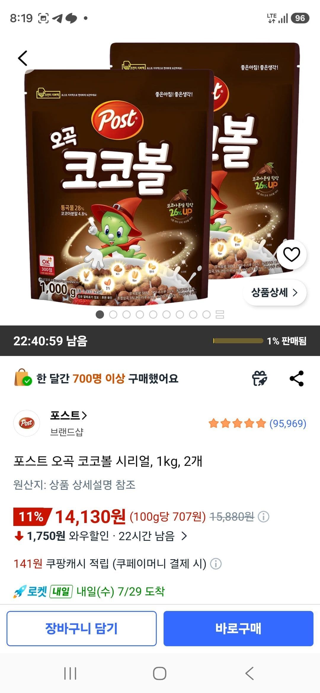 포스트 오곡 코코볼 1kg 2개