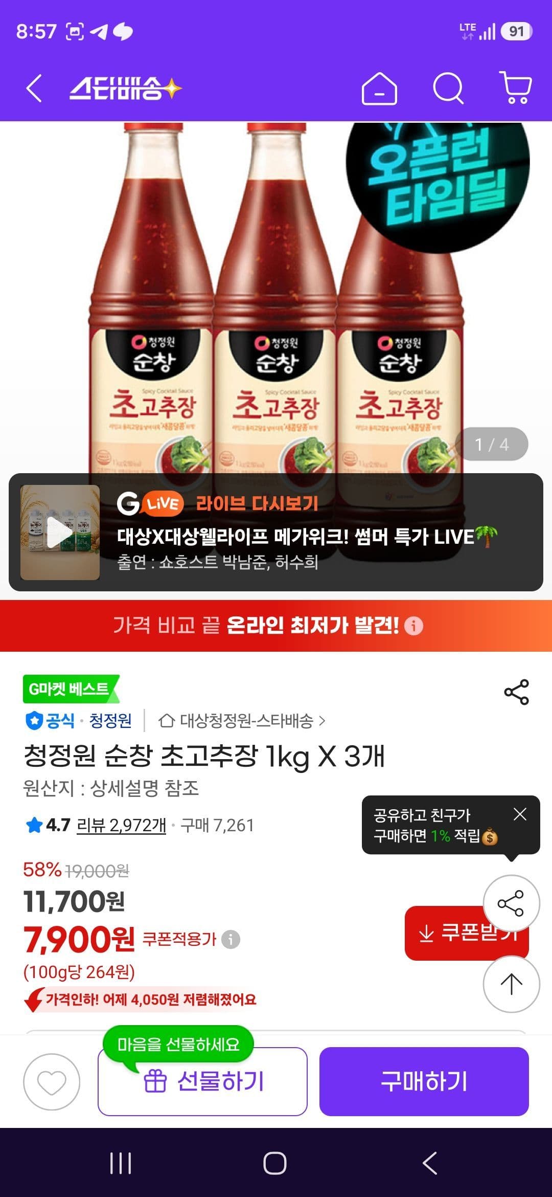 청정원 순창 초고추장 1kg
